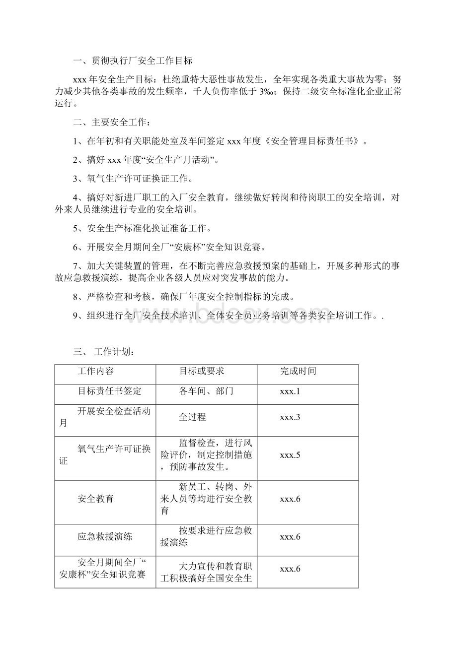 xxx年危运企业各级年度工作计划.docx_第3页