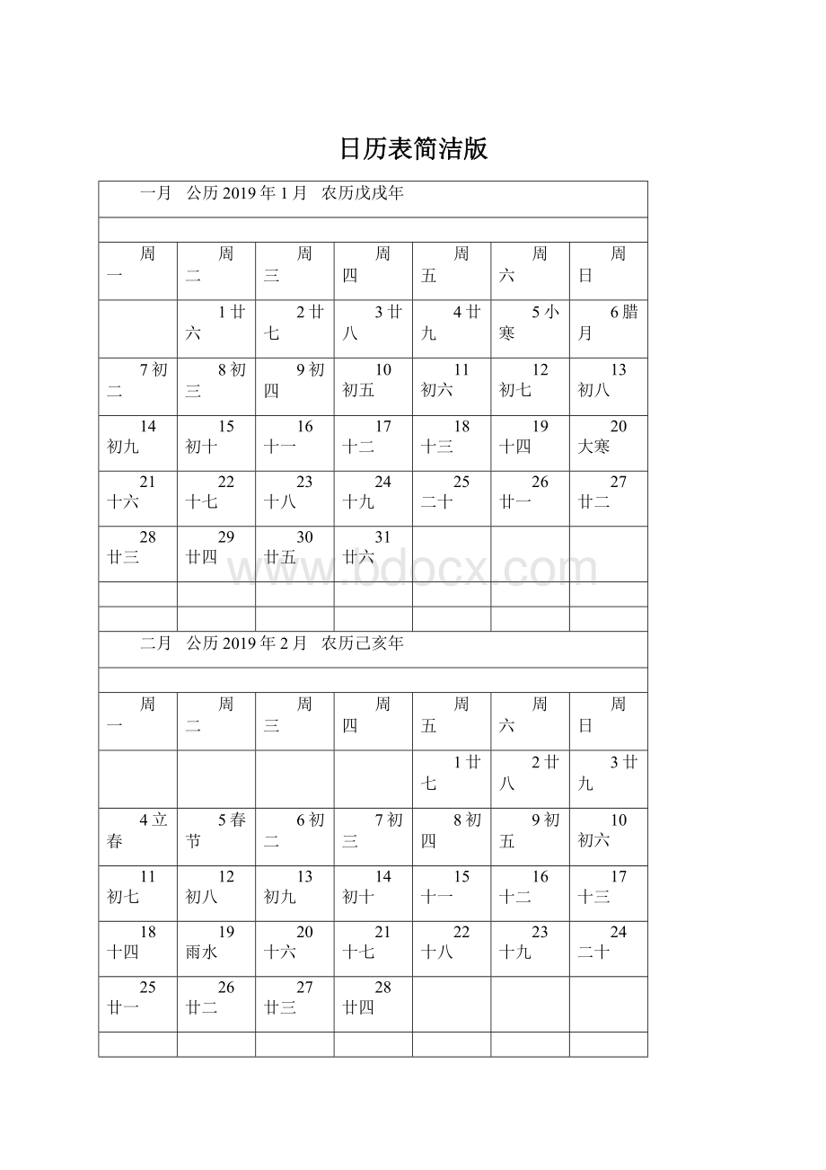 日历表简洁版Word下载.docx_第1页