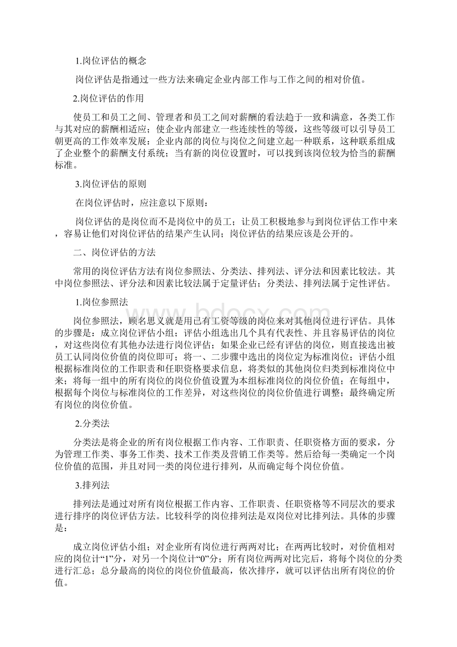 哈佛经典案例教材薪酬设计Word下载.docx_第3页