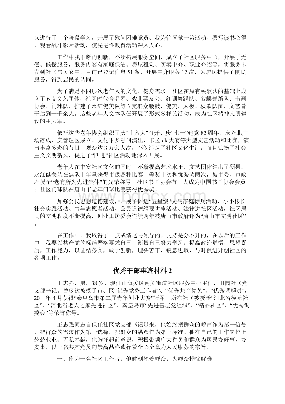 优秀干部事迹材料Word文档下载推荐.docx_第2页