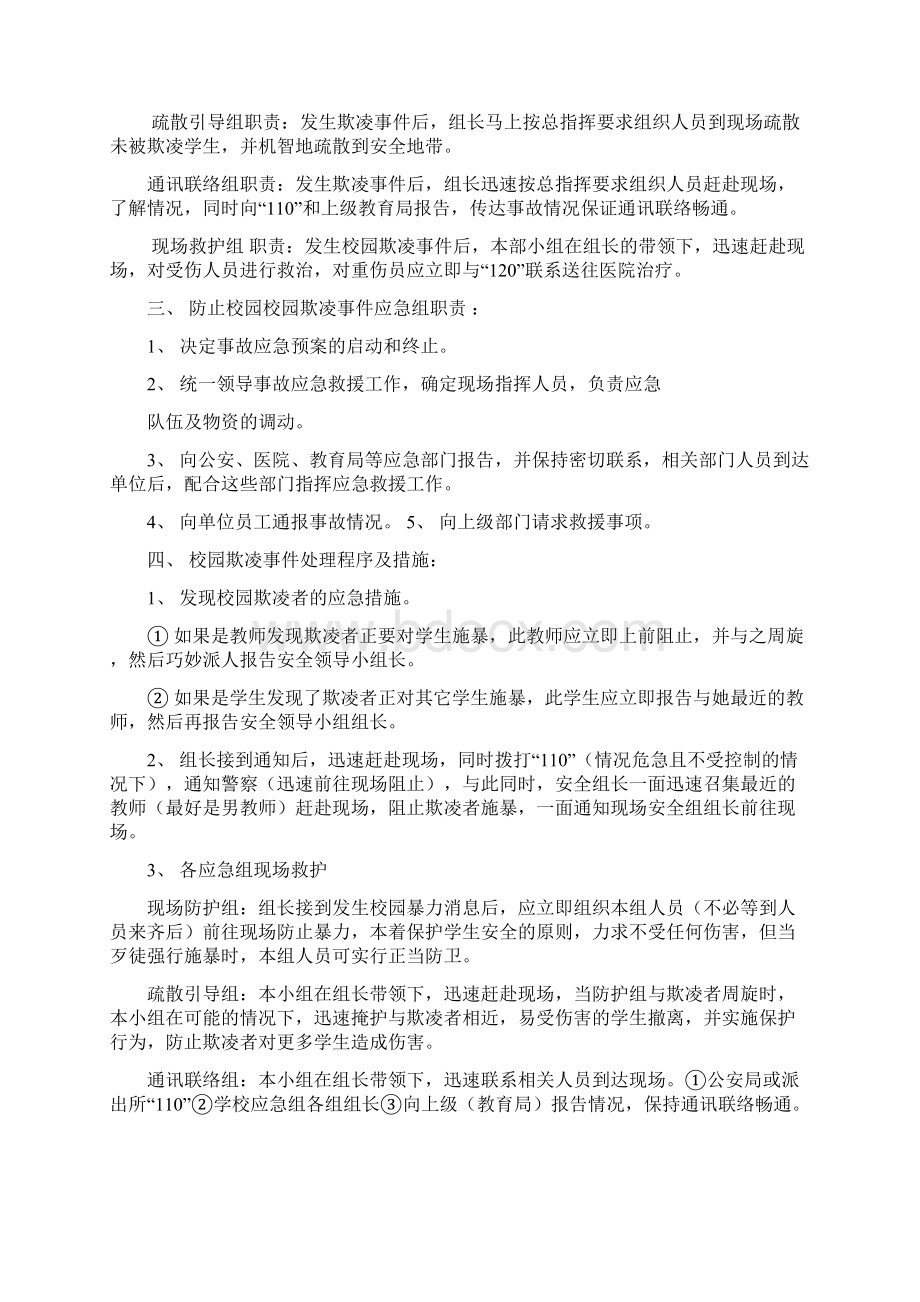 校园欺凌应急预案样本.docx_第2页