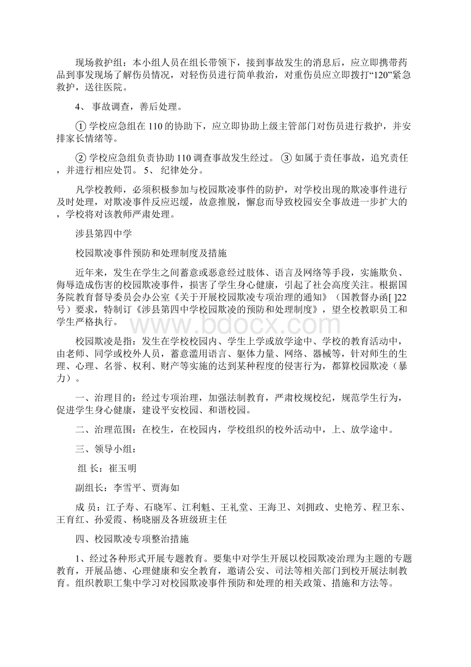 校园欺凌应急预案样本.docx_第3页