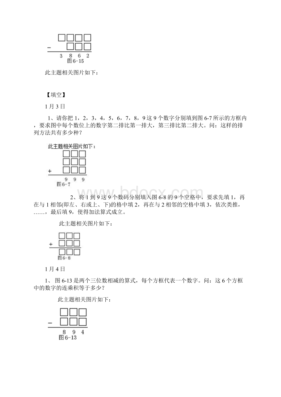 小学三年级寒假奥数每日一题Word格式.docx_第2页