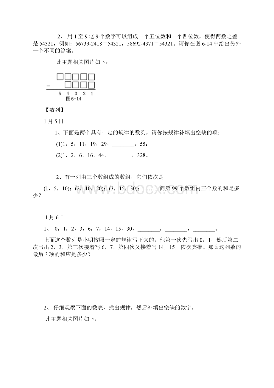 小学三年级寒假奥数每日一题Word格式.docx_第3页