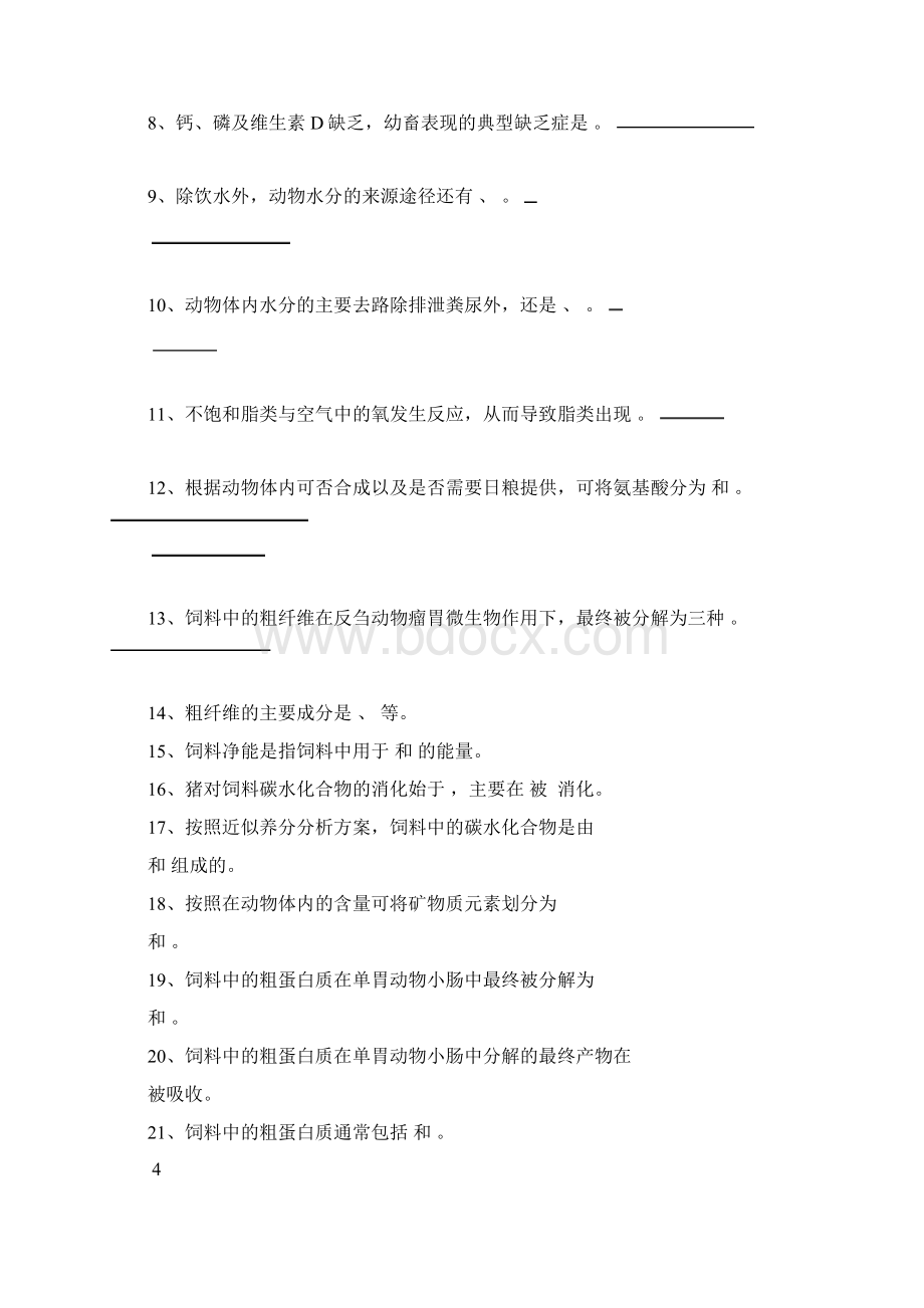 动物营养与饲料第一章复习题.docx_第3页