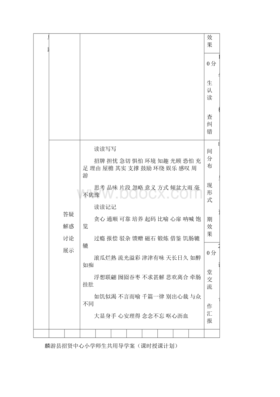 人教版六年级上册语文第一单元导学案.docx_第2页