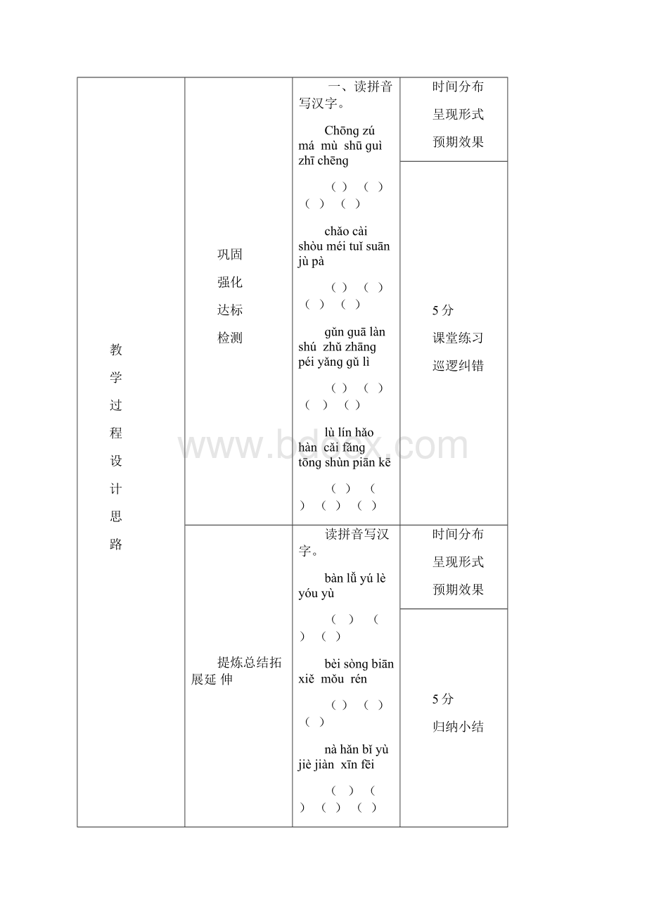 人教版六年级上册语文第一单元导学案Word文档下载推荐.docx_第3页