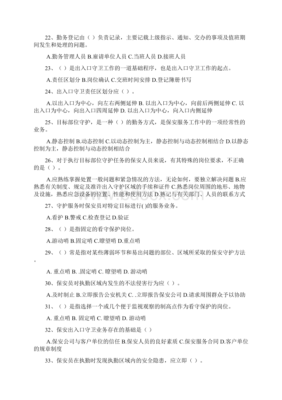 原始高级保安员试题.docx_第3页