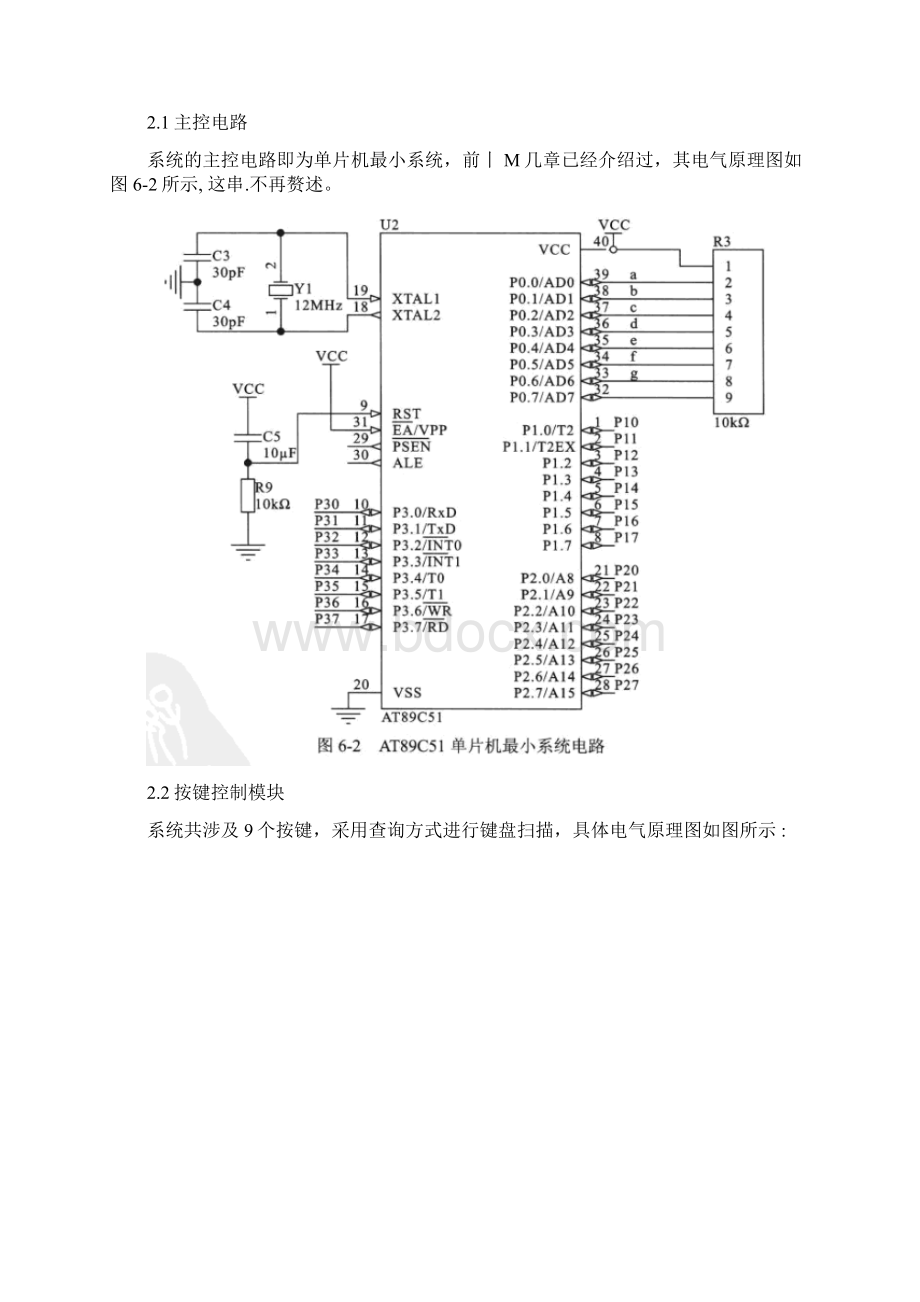 篮球计时计分器系统设计报告Word文件下载.docx_第3页