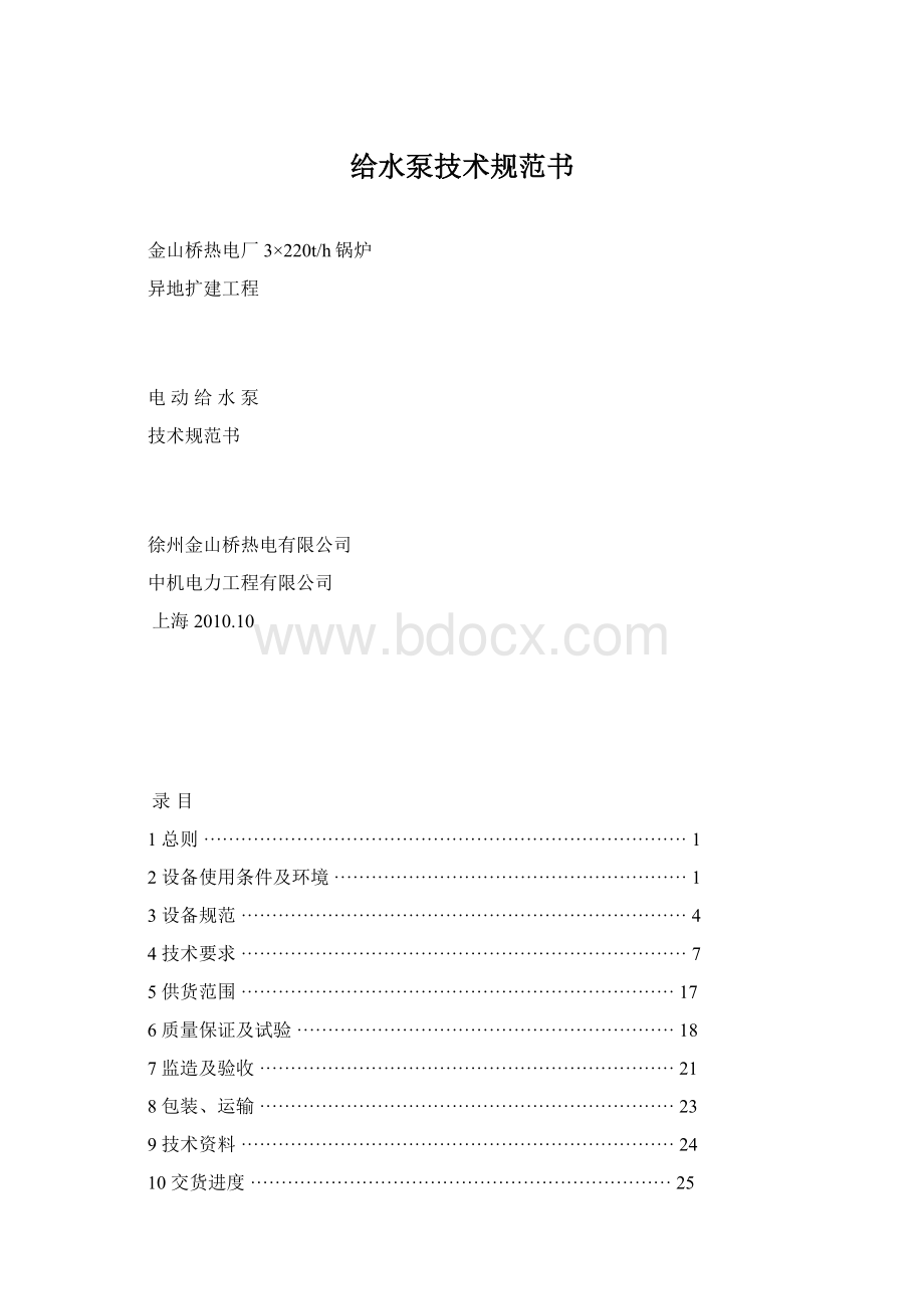 给水泵技术规范书.docx