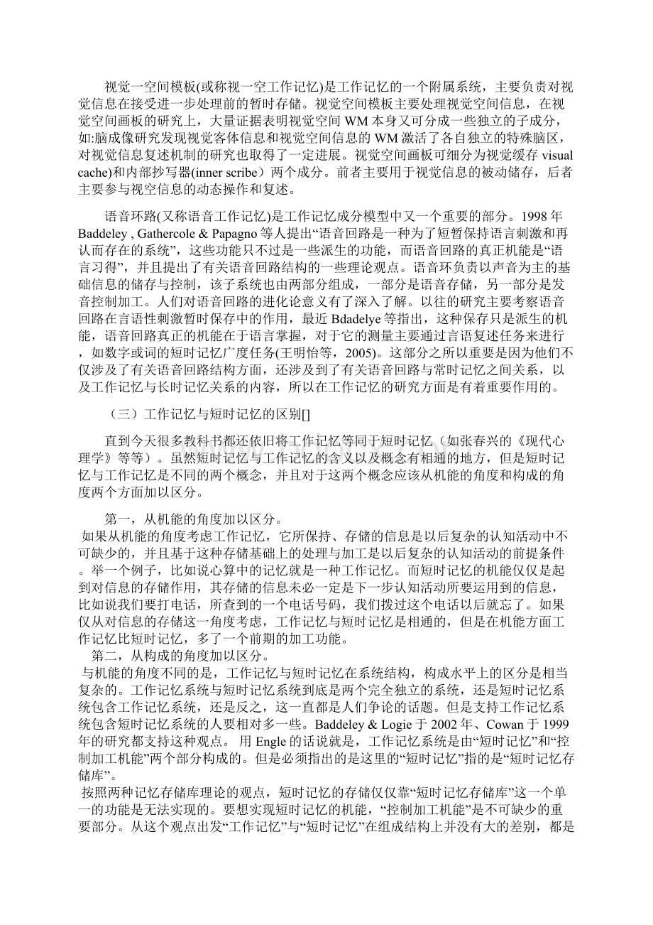 工作记忆的文献综述.docx_第2页