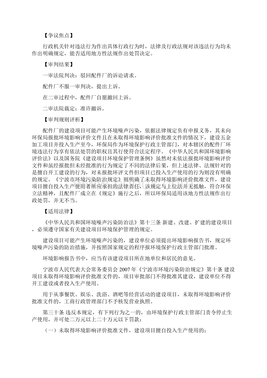 案例学习法律法规对具体行政行为无明确约定可适用不违反上位法的地方性法规.docx_第2页