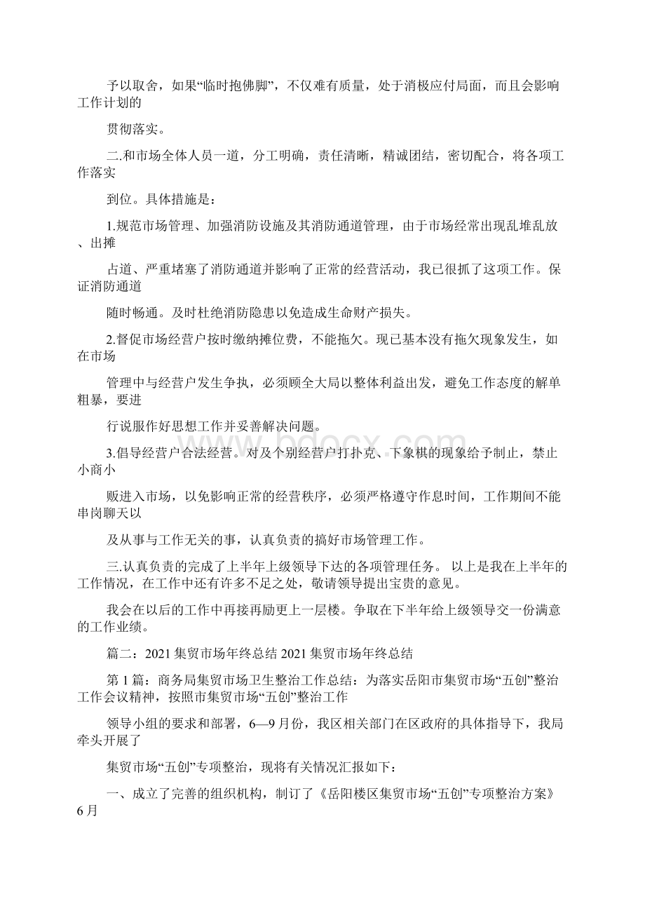 菜市场管理个人总结.docx_第2页