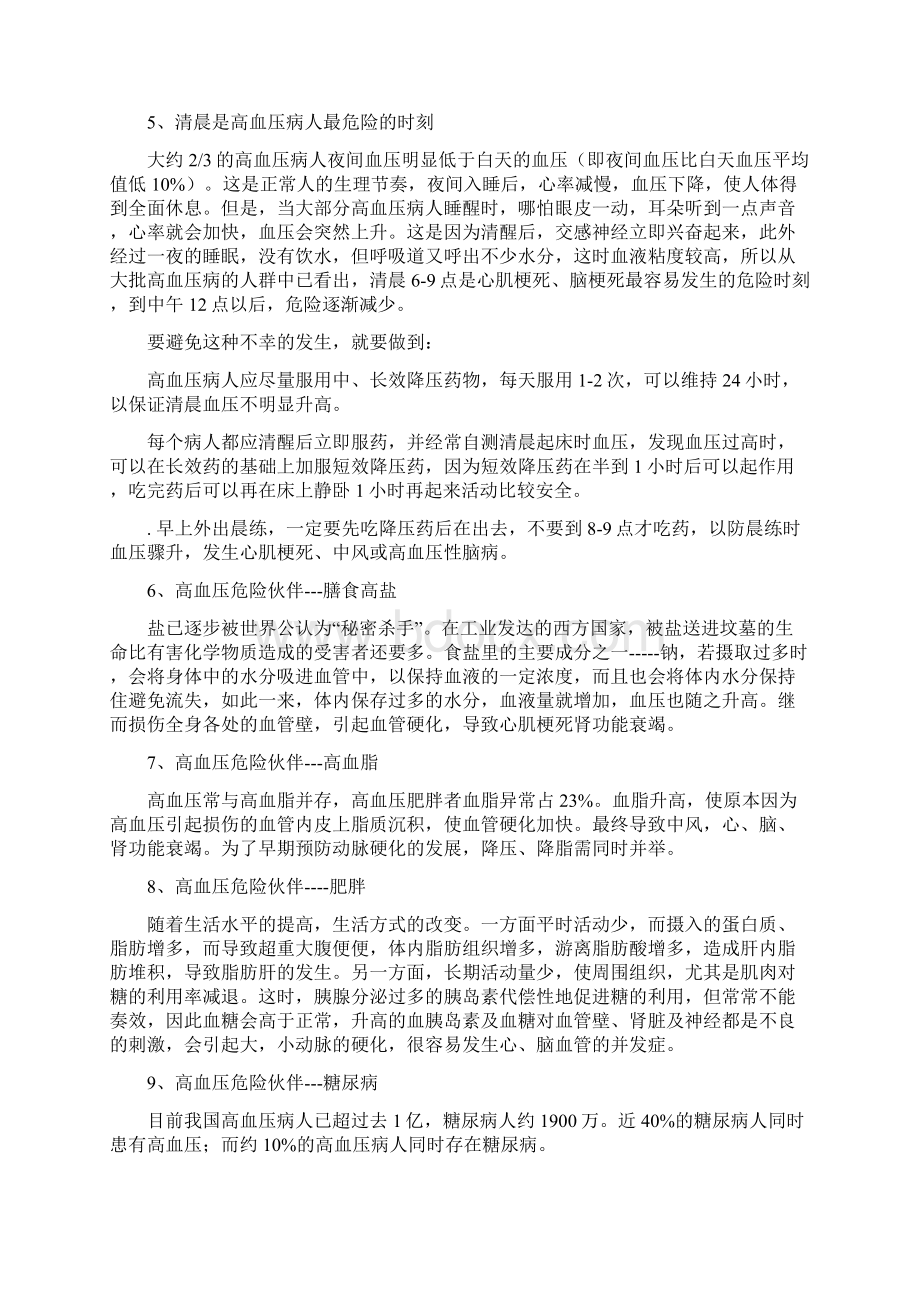 高血压防治知识Word格式文档下载.docx_第2页