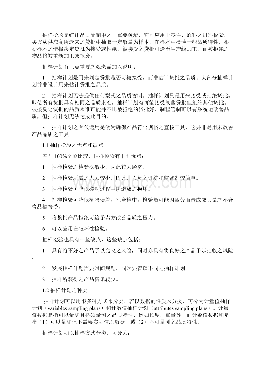 制程抽样之品质分析剖析.docx_第2页