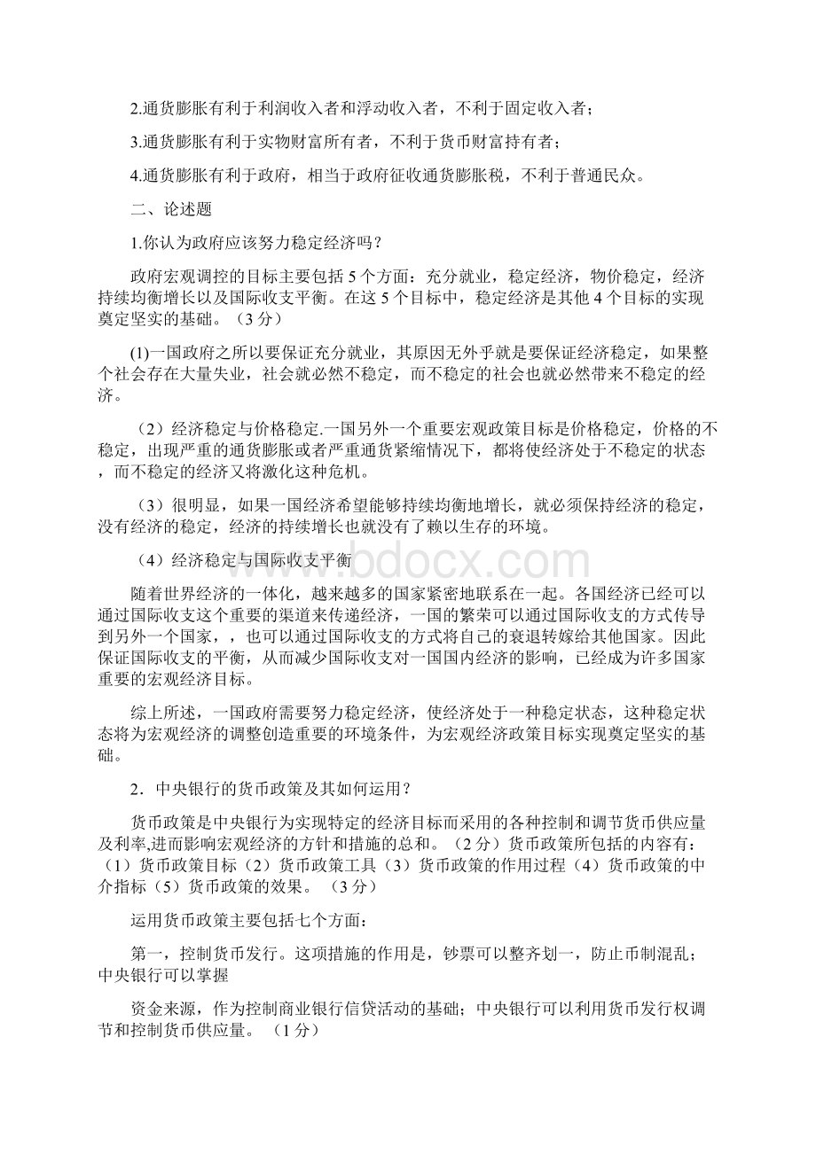 《宏观经济学》考试题库及答案五.docx_第3页