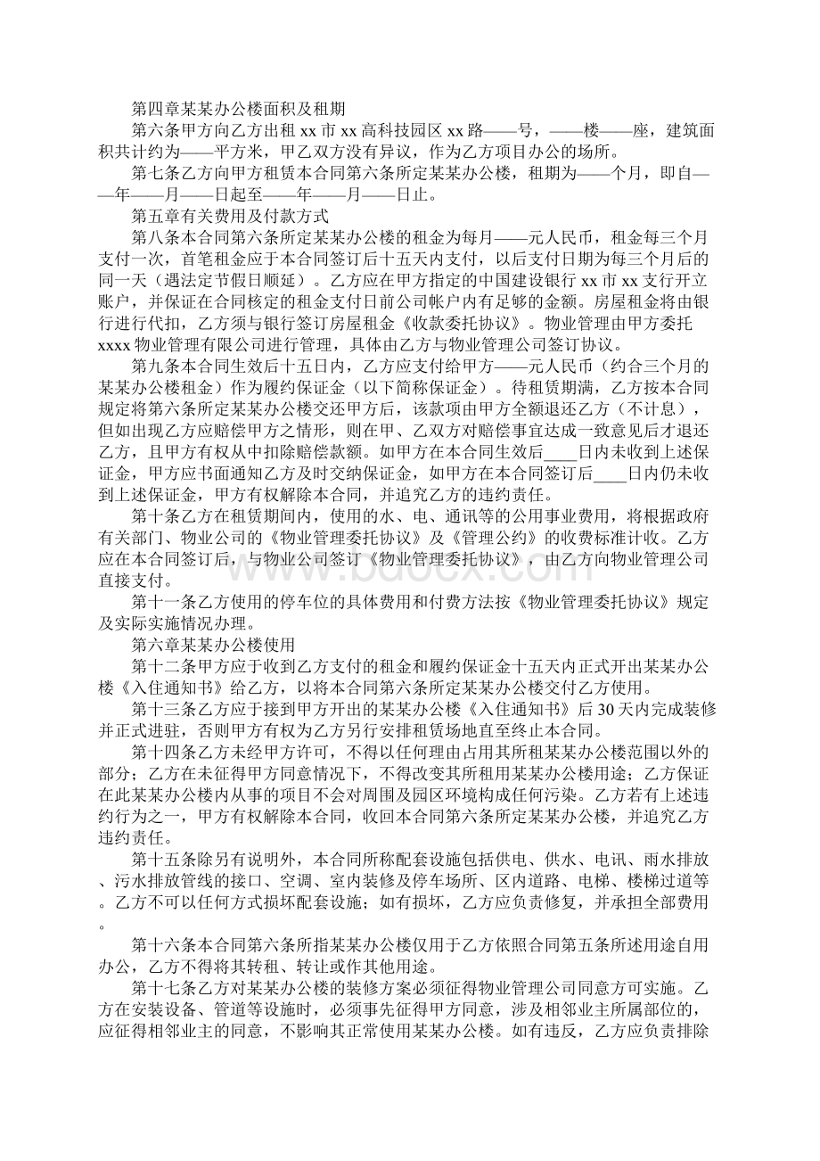 简易办公房屋租赁合同标准版本Word格式文档下载.docx_第2页