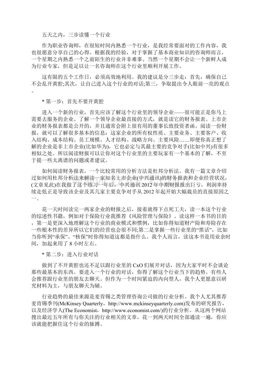 如何在一周了解一个行业解读.docx_第2页