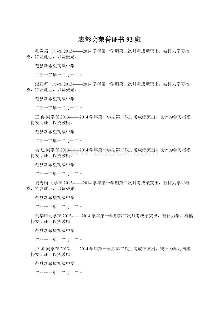 表彰会荣誉证书92班.docx_第1页