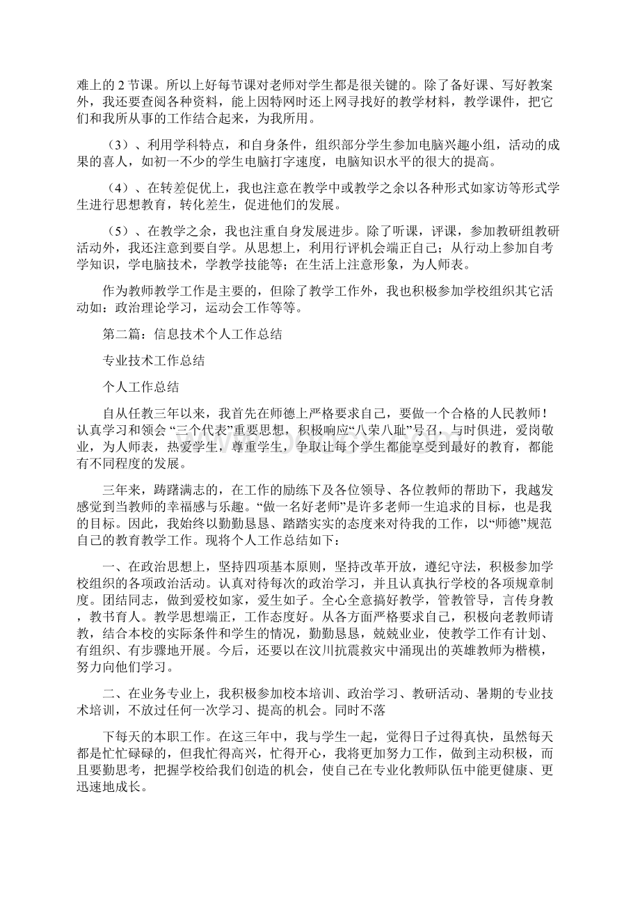 信息技术个人工作总结多篇范本Word文档格式.docx_第2页