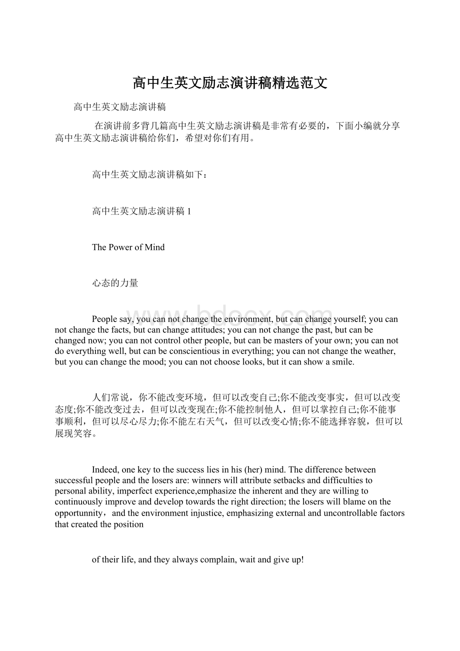 高中生英文励志演讲稿精选范文文档格式.docx_第1页