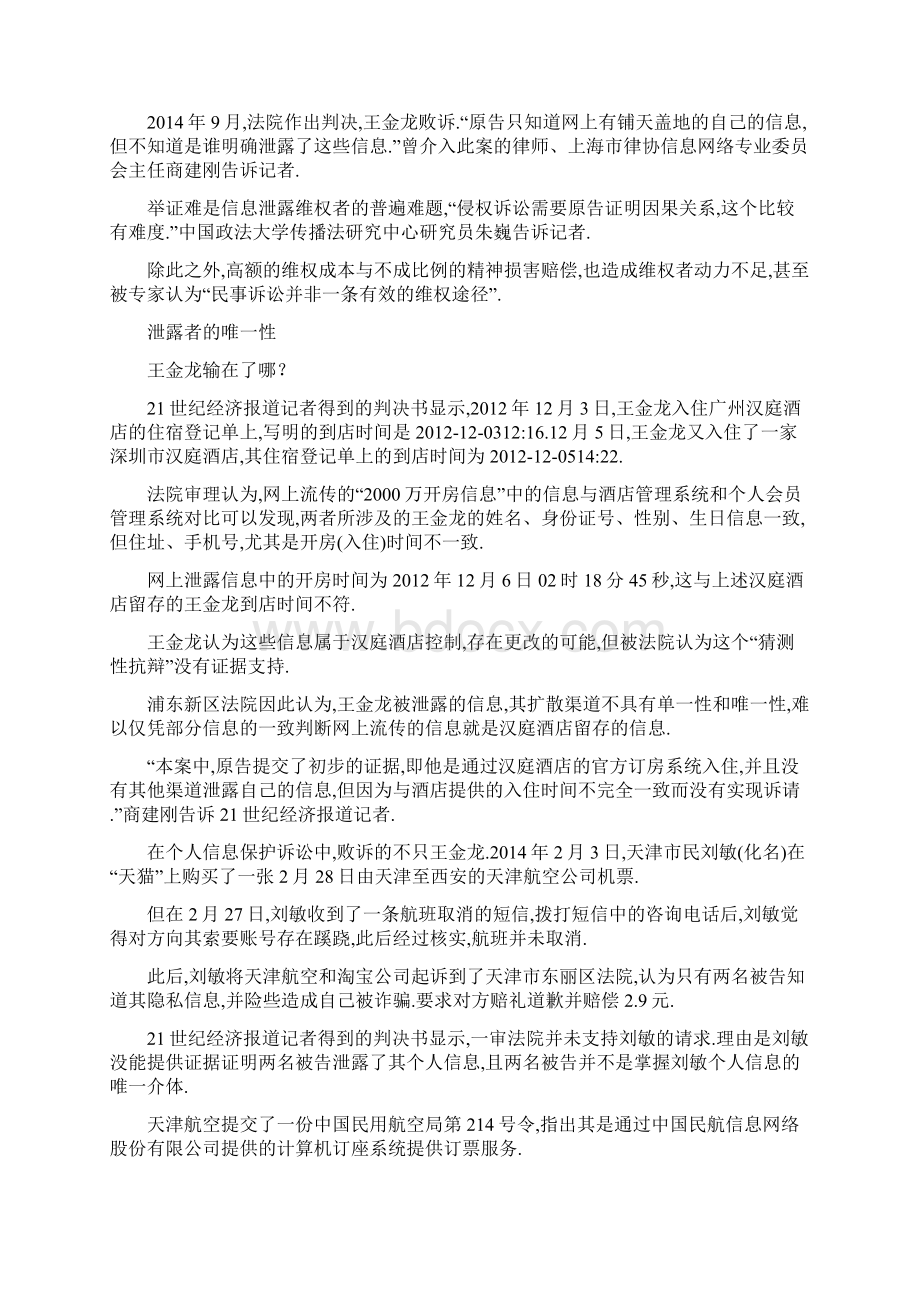 成功名人创业案例分析文档格式.docx_第3页