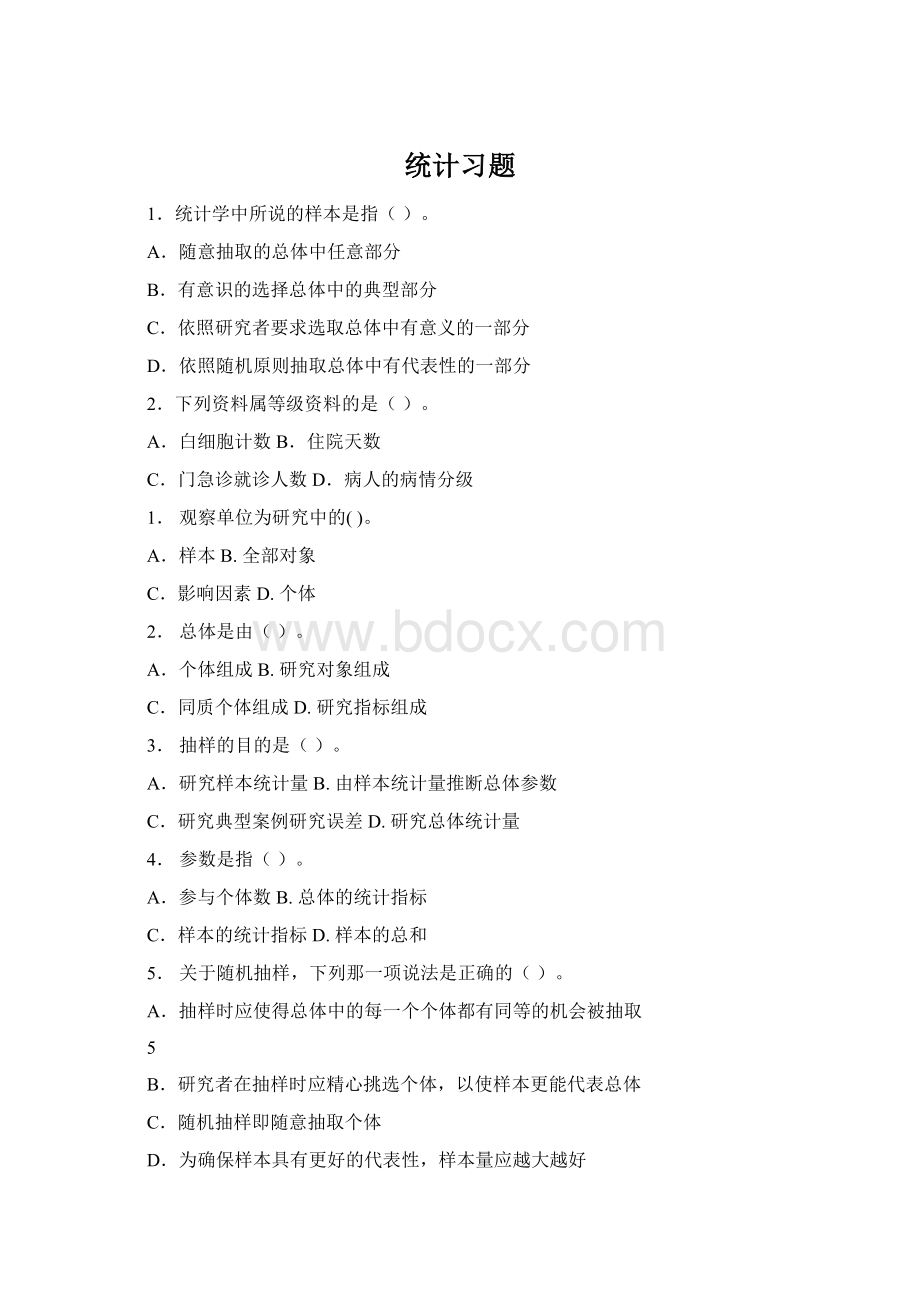 统计习题文档格式.docx_第1页