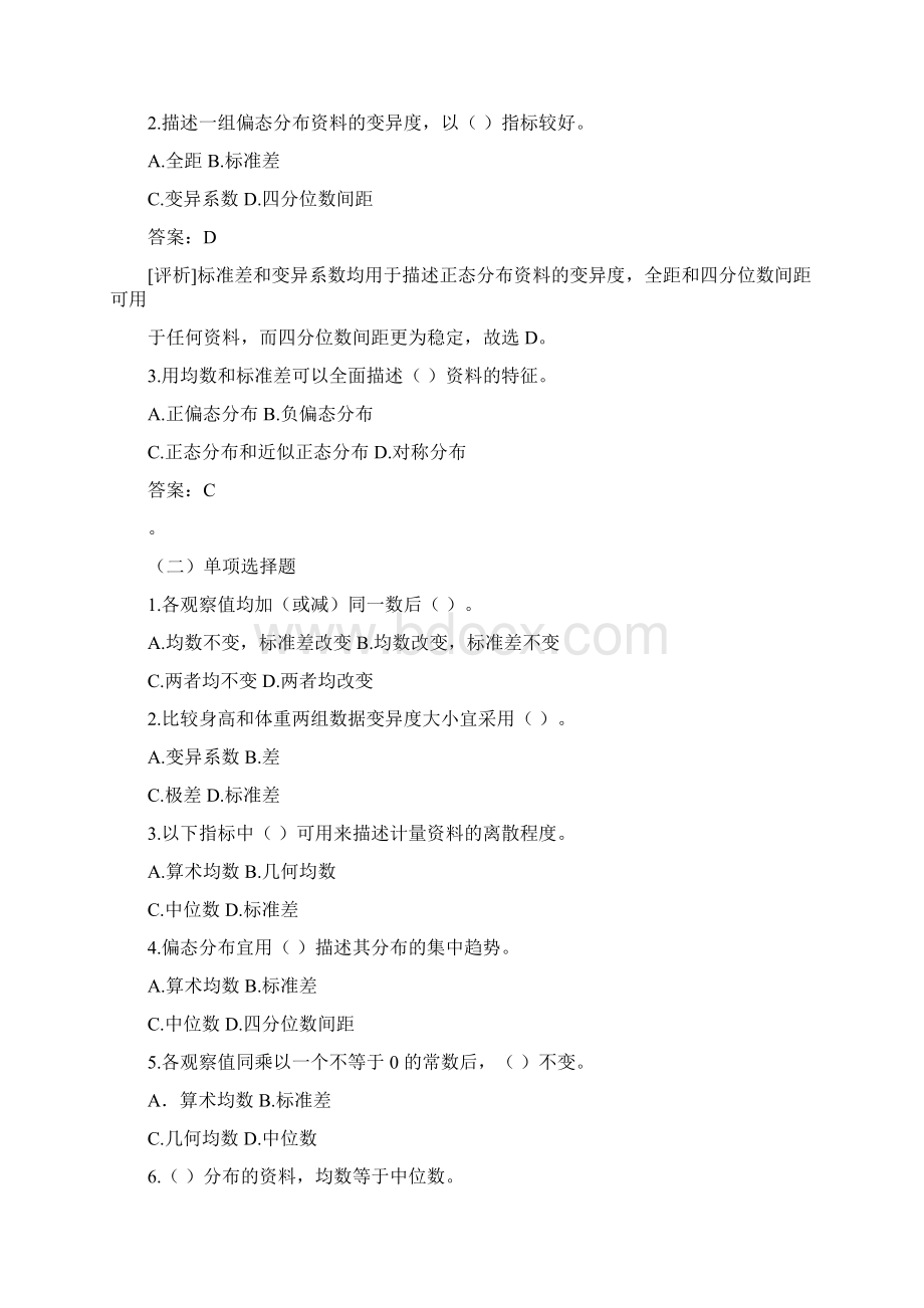 统计习题文档格式.docx_第2页