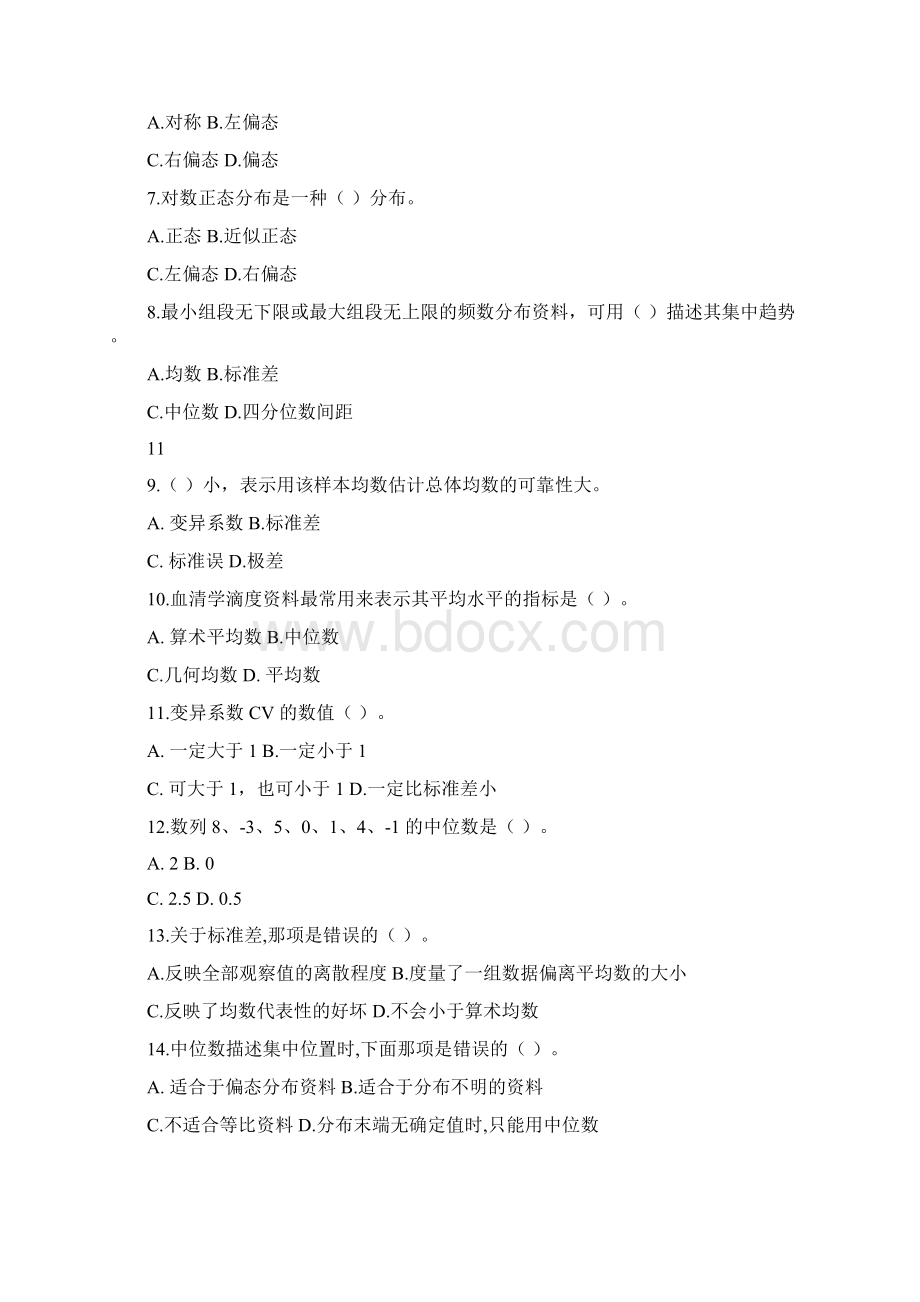 统计习题文档格式.docx_第3页