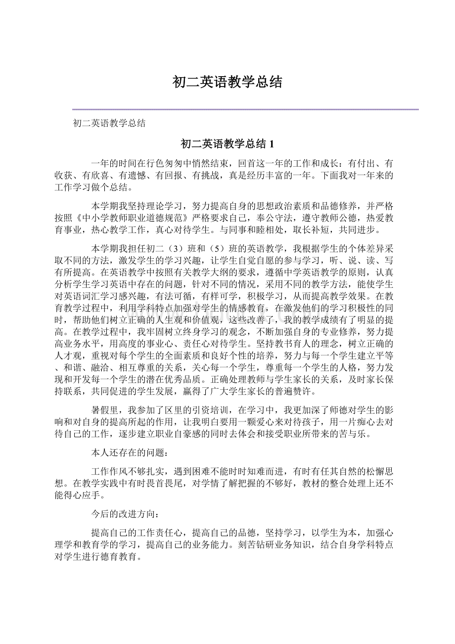 初二英语教学总结.docx