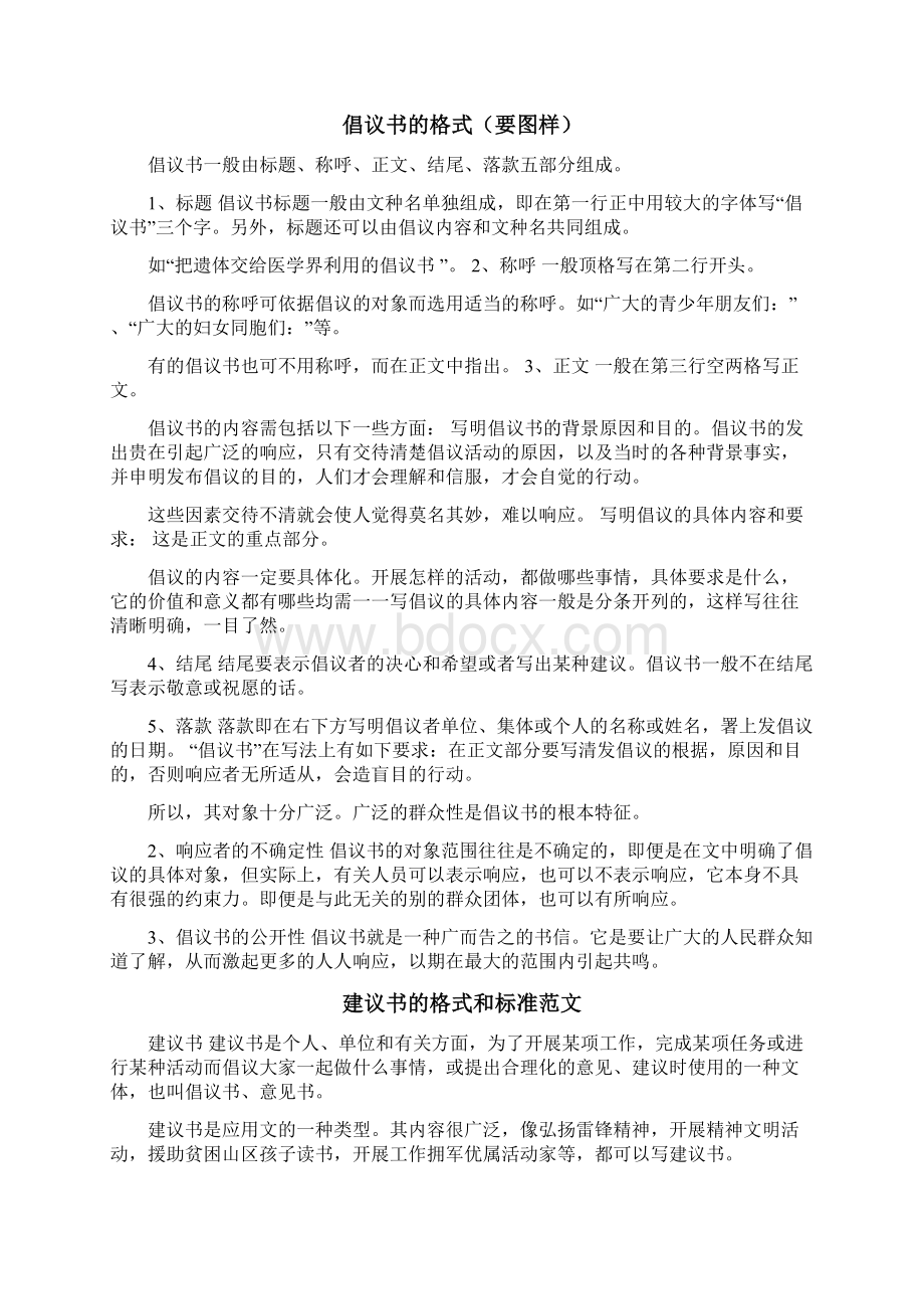 活动倡议书的格式及范文.docx_第2页