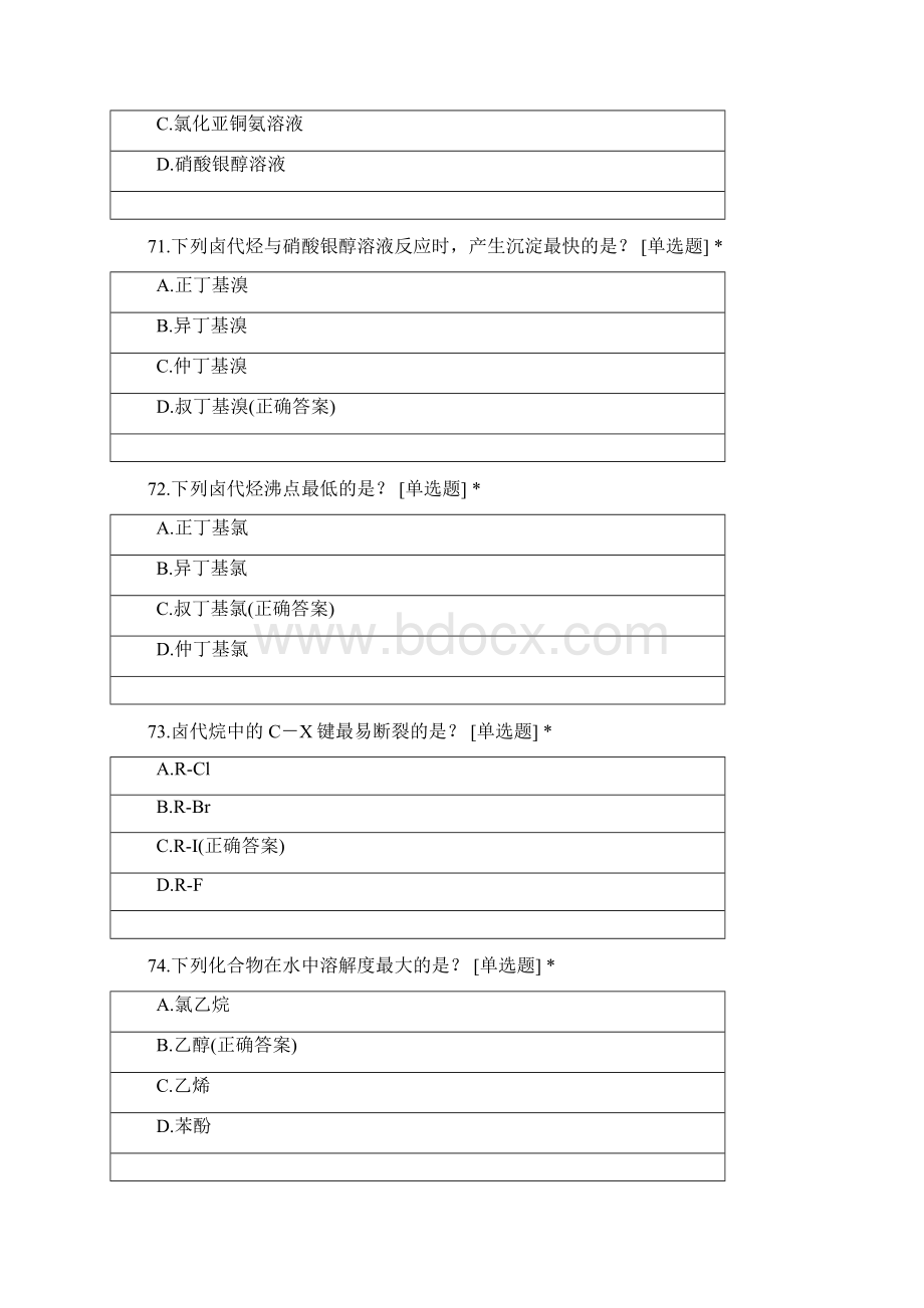 有机化学单选2.docx_第3页