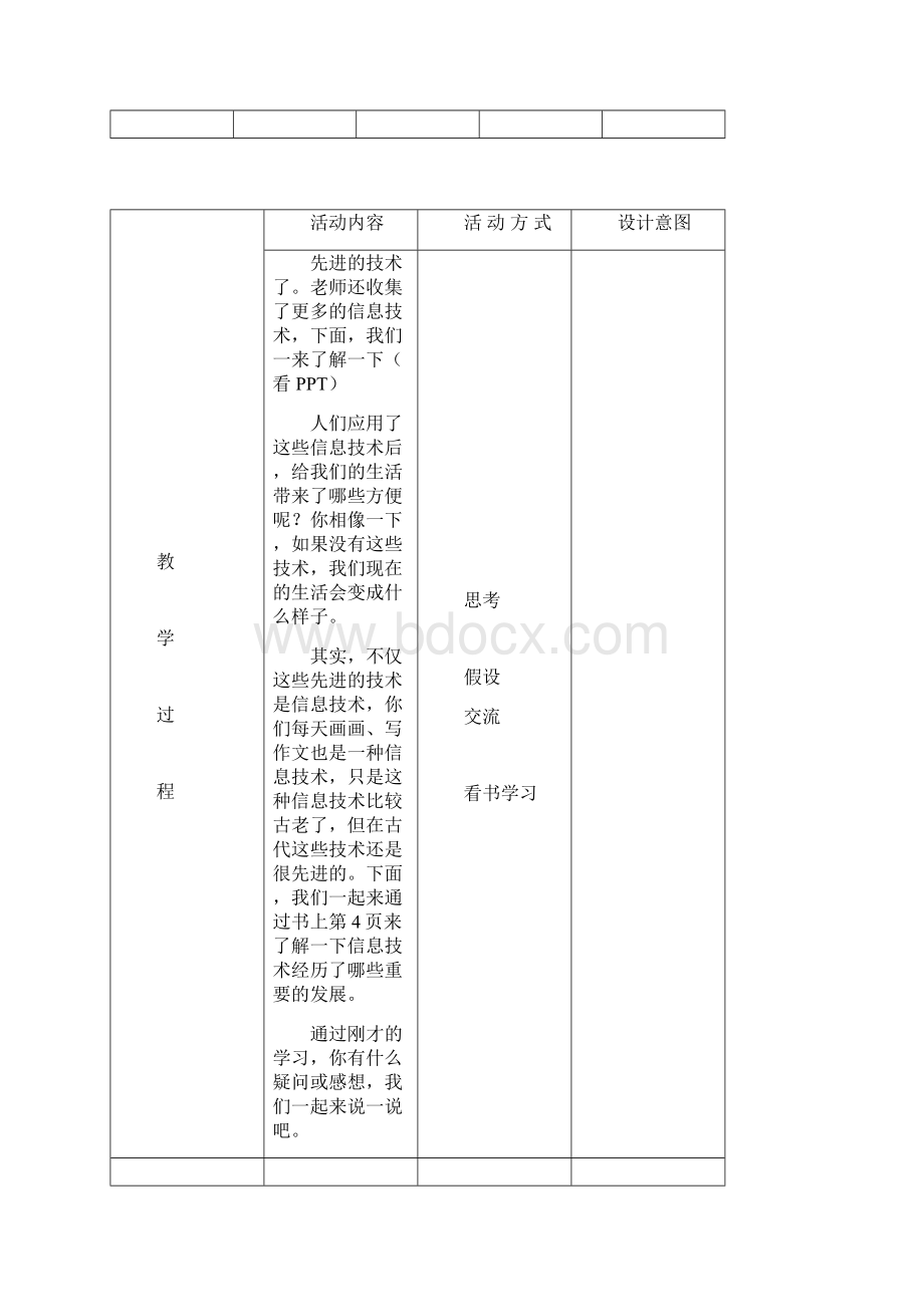 重庆小学信息技术第八版三年级上册教案设计.docx_第3页