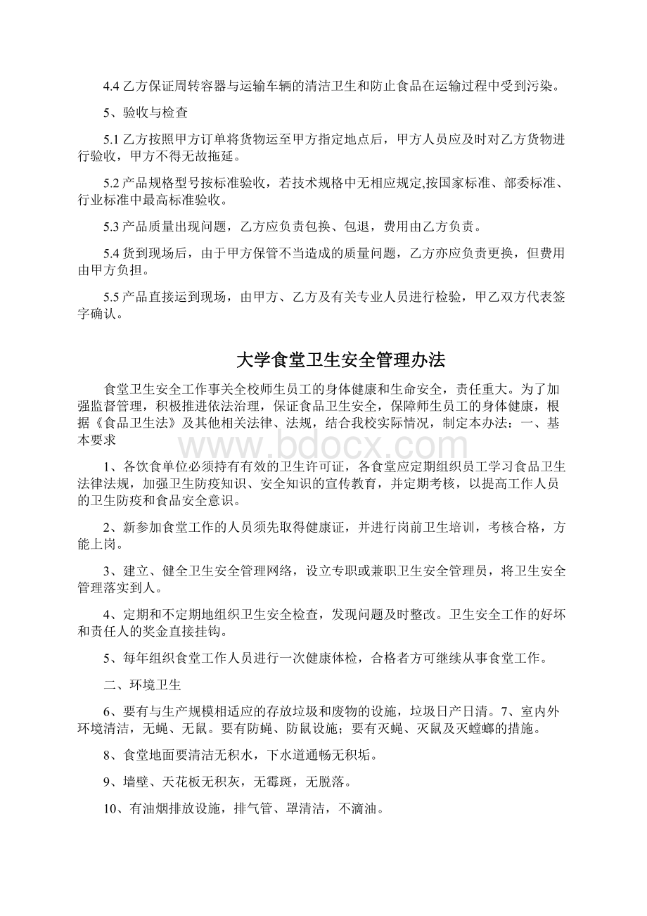 大学食堂食材供应安全及质量管理方案Word文件下载.docx_第2页