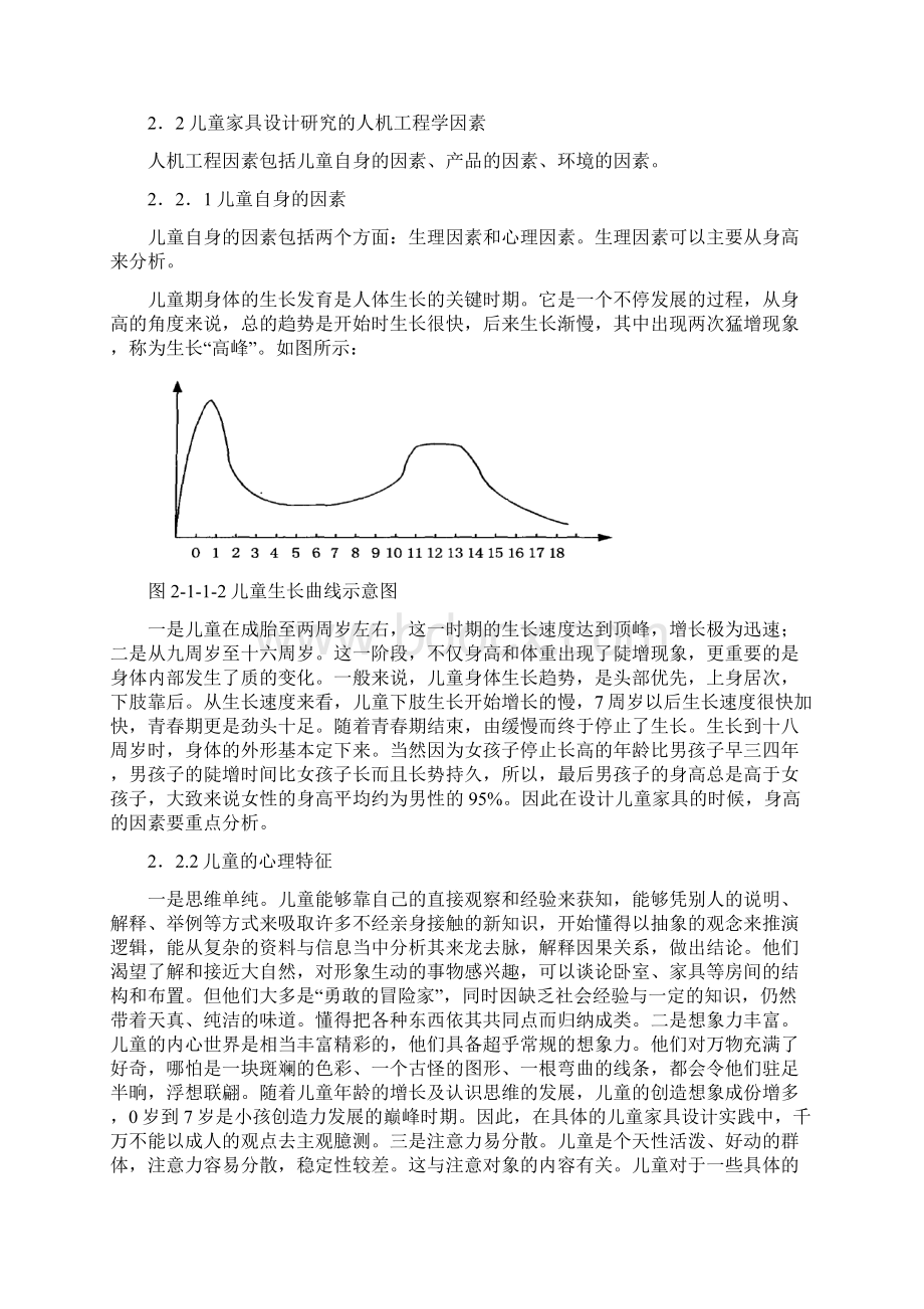 儿童家具设计基于人机工程学的儿童家具设计.docx_第2页