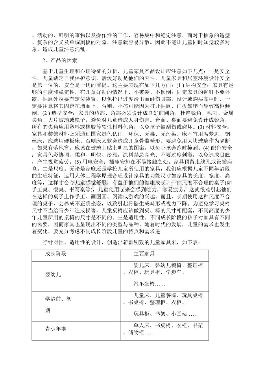 儿童家具设计基于人机工程学的儿童家具设计.docx_第3页