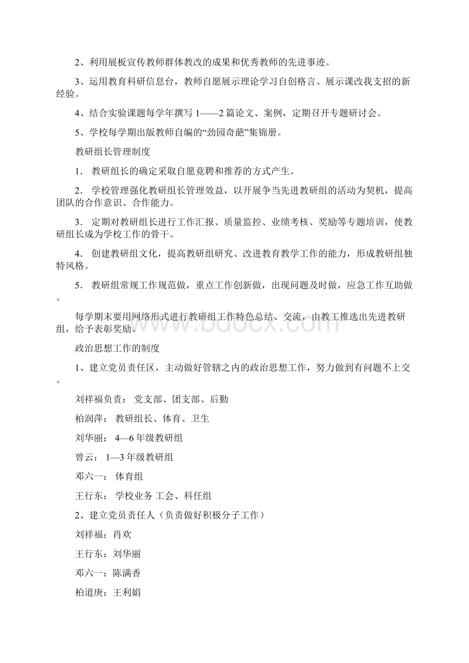 教师专业发展管理制度精品教育doc.docx_第2页