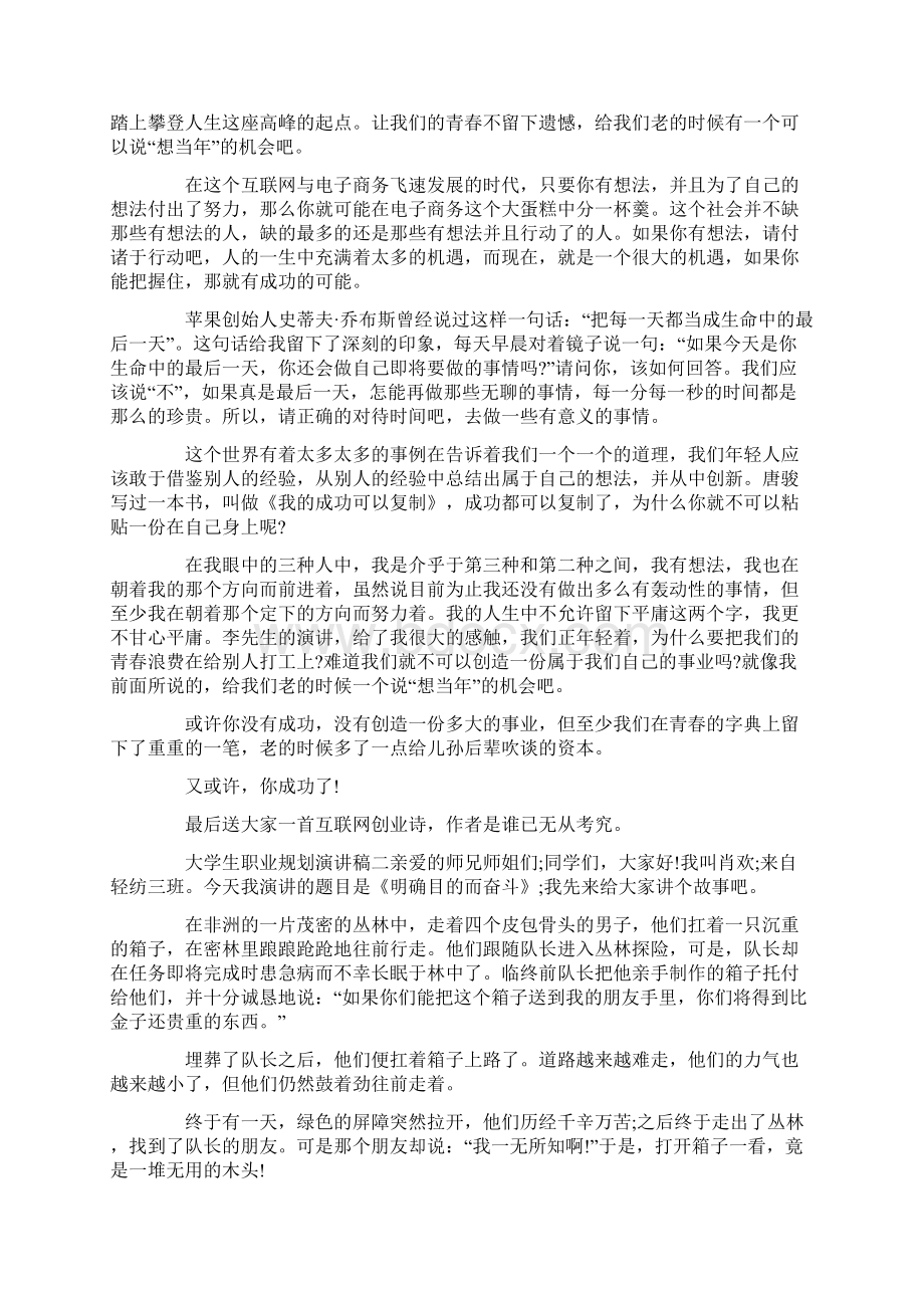 关于大学生职业规划演讲稿三篇.docx_第2页