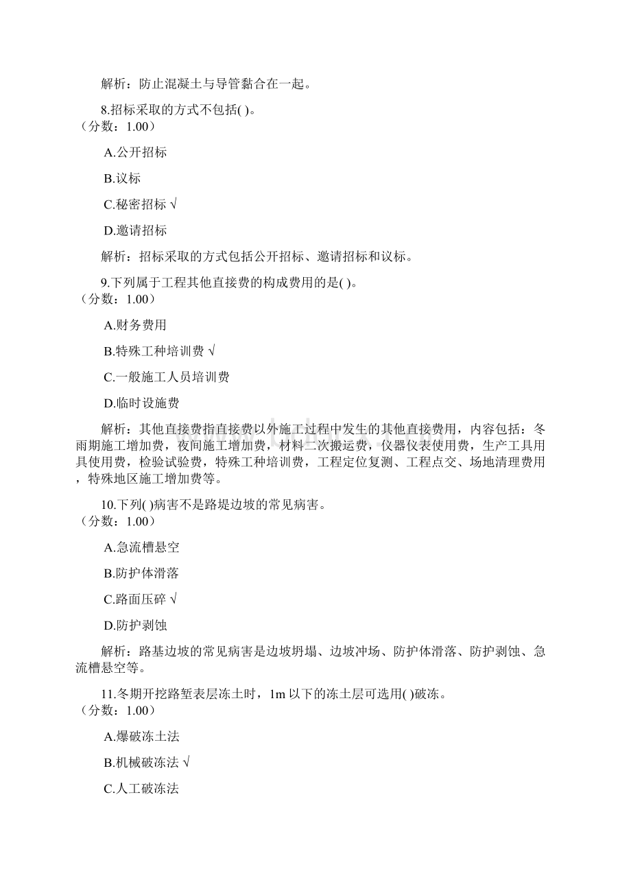 专业工程管理与实务公路工程8.docx_第3页