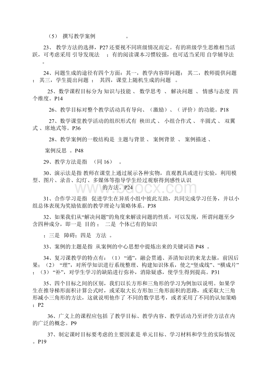 小学数学教学设计案例分析文档格式.docx_第3页