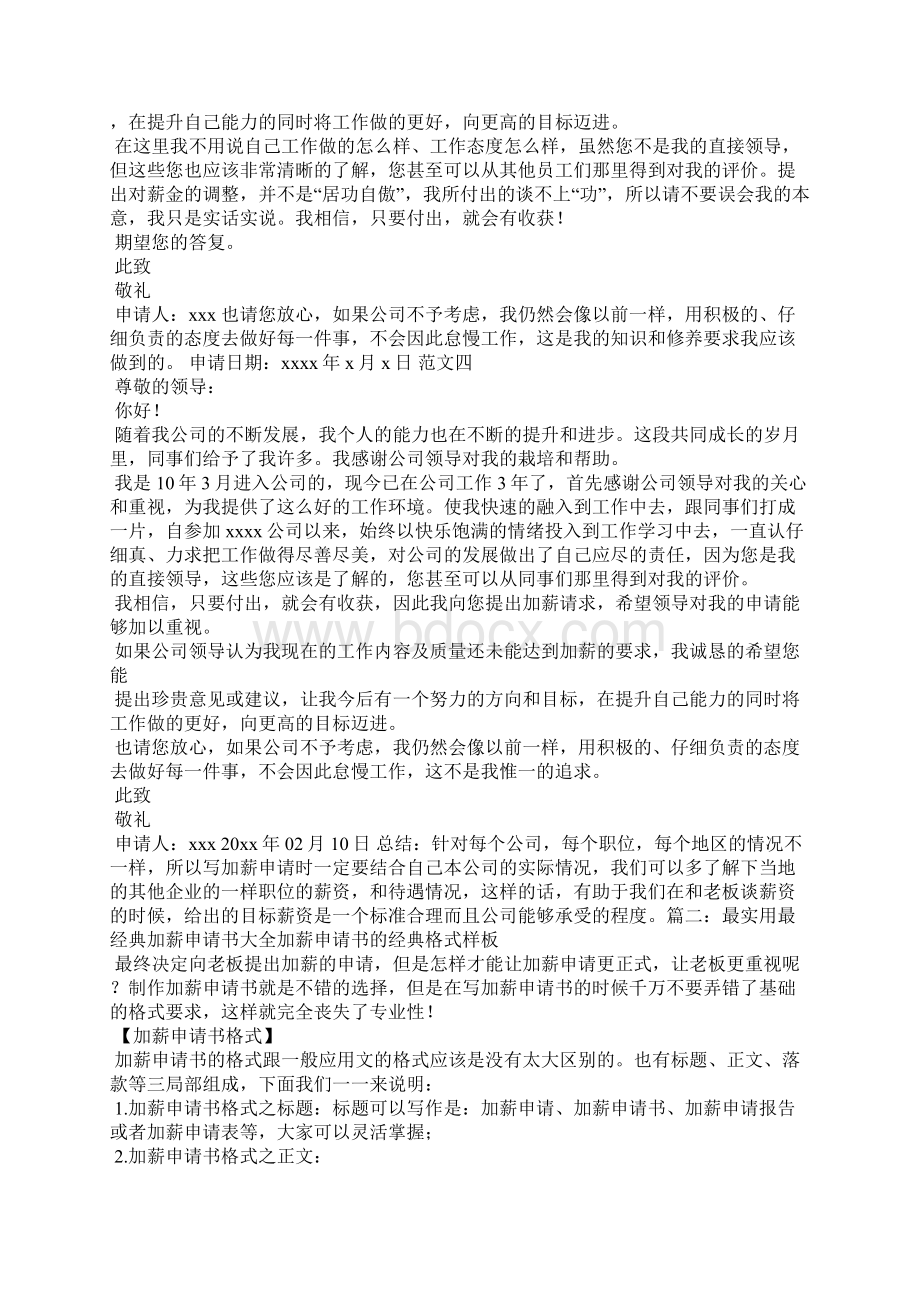 加薪申请表格Word文档下载推荐.docx_第3页