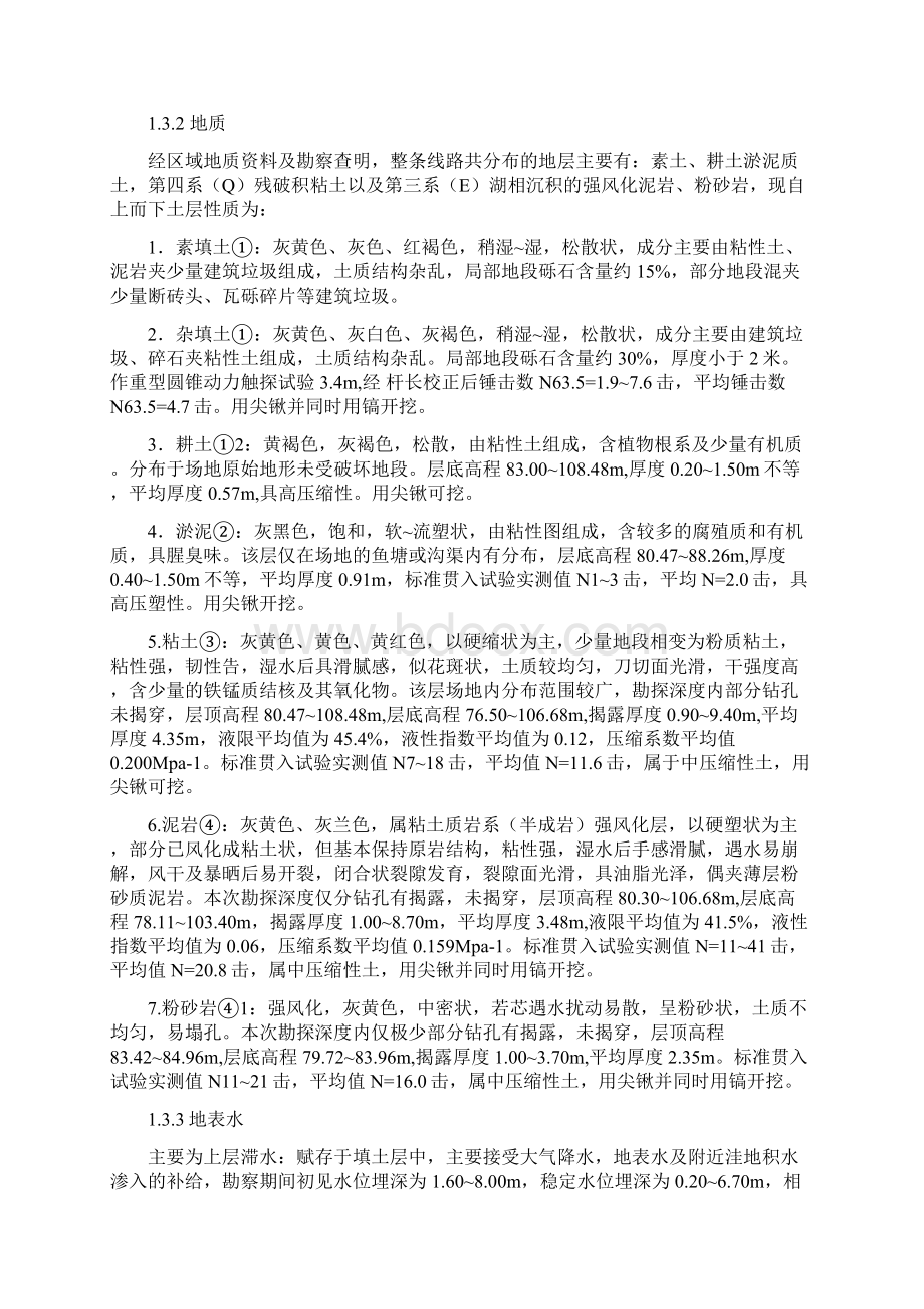 南宁市壮宁工业园1号路道路排水工程施工组织设计docWord格式.docx_第2页