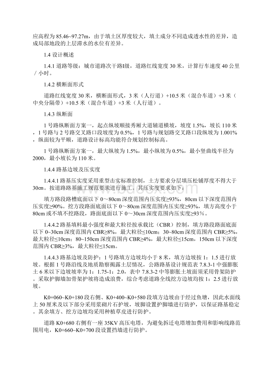 南宁市壮宁工业园1号路道路排水工程施工组织设计docWord格式.docx_第3页