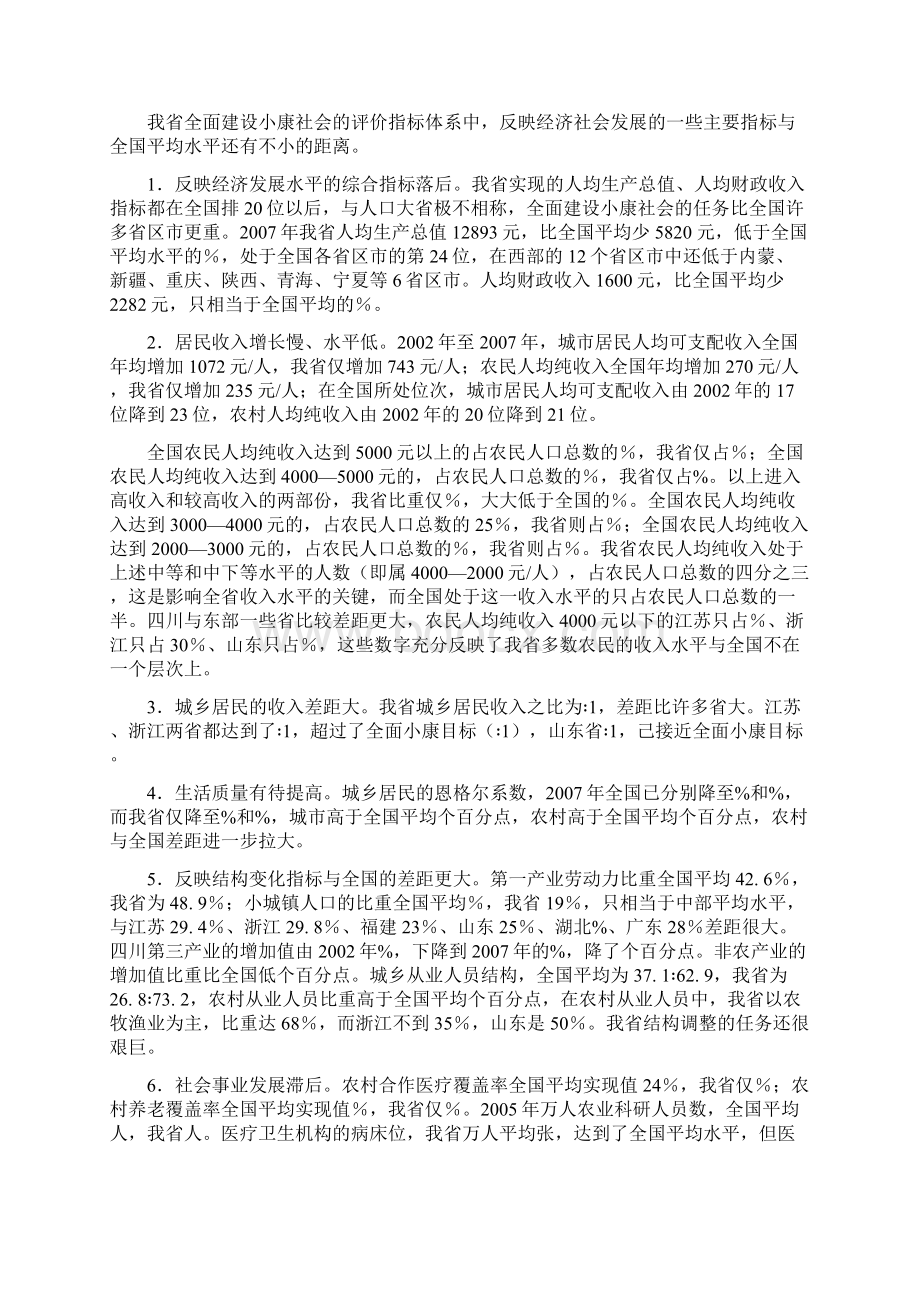 四川全面建设小康社会研究.docx_第3页