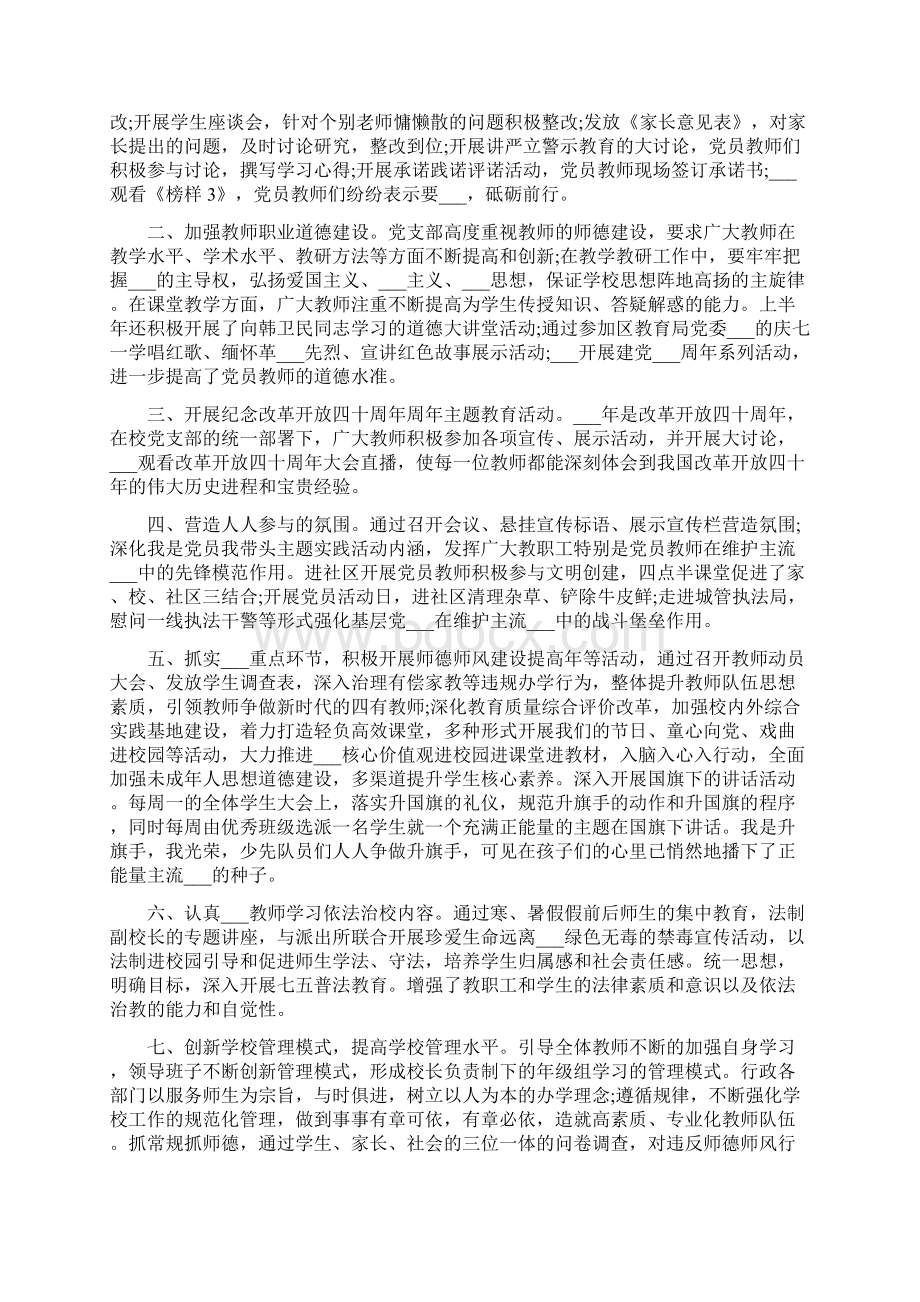 学校意识形态工作总结与学校意识形态工作总结汇报.docx_第2页