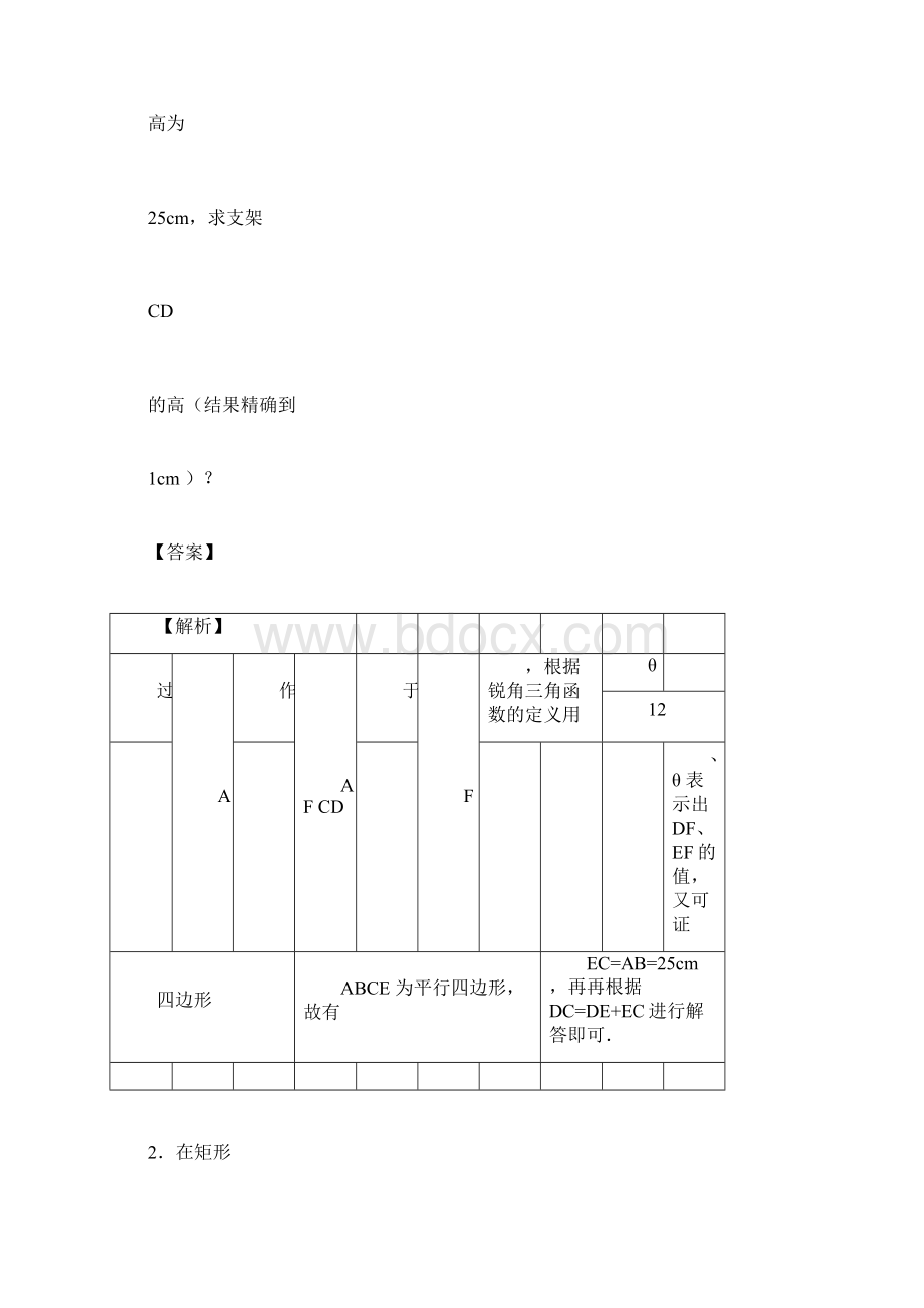 中考数学压轴题专题直角三角形的边角关系的经典综合题及答案docWord格式文档下载.docx_第3页