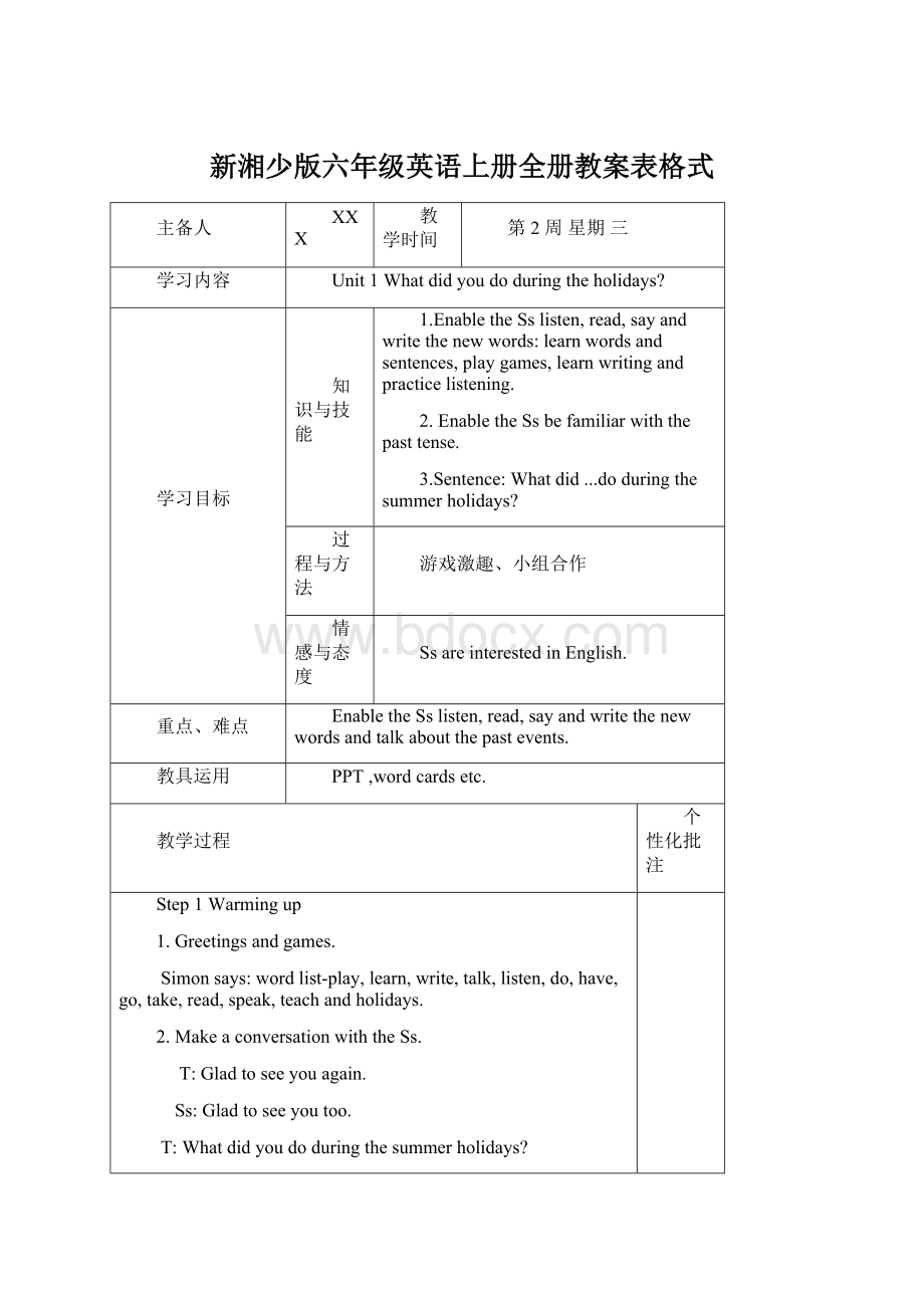 新湘少版六年级英语上册全册教案表格式Word文件下载.docx_第1页