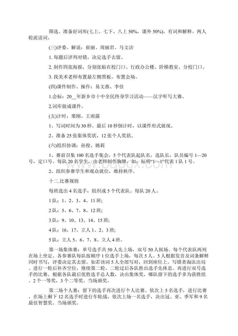 汉字听写大赛活动有关方案Word下载.docx_第3页