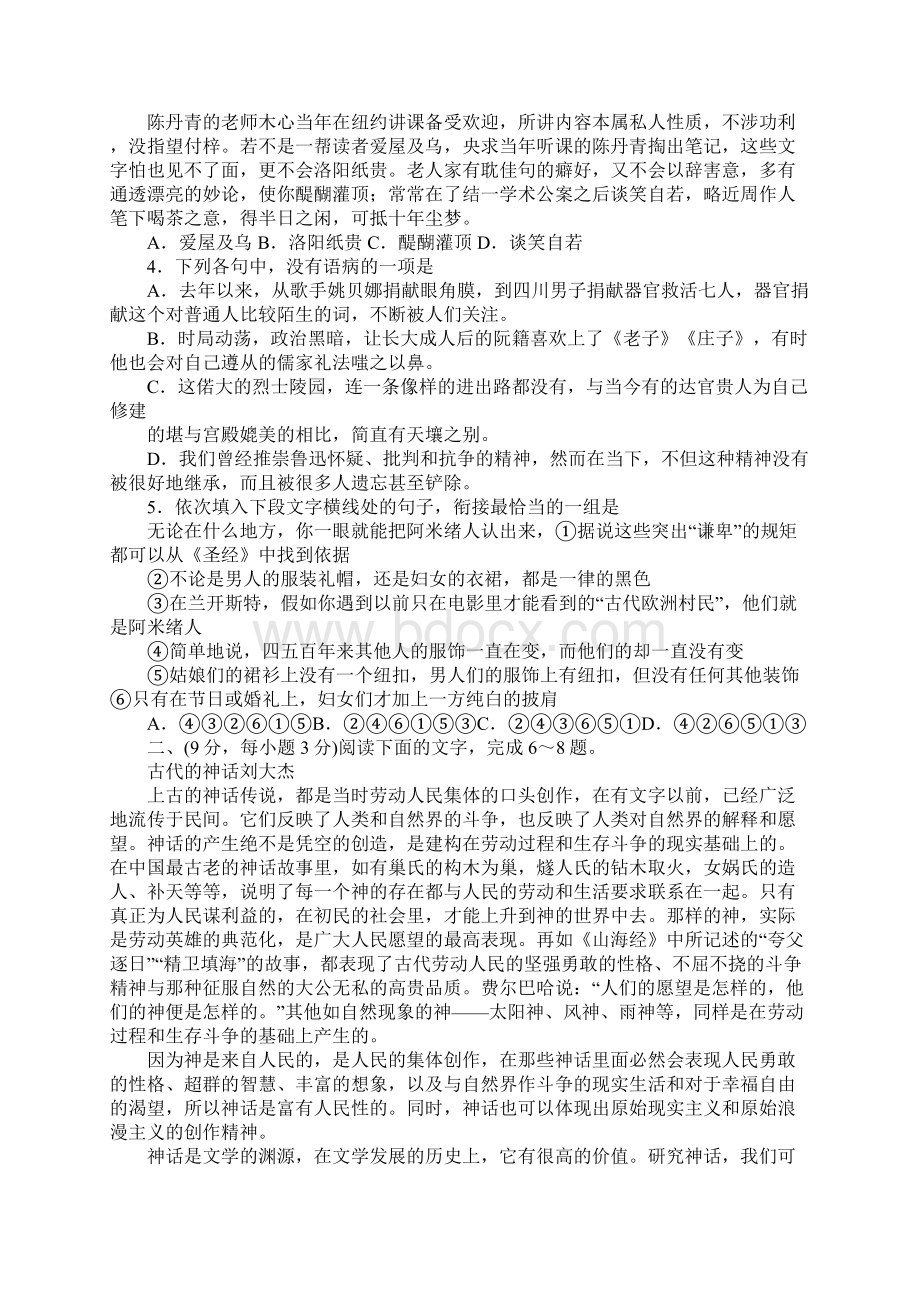 燧人氏钻木取火的故事.docx_第2页