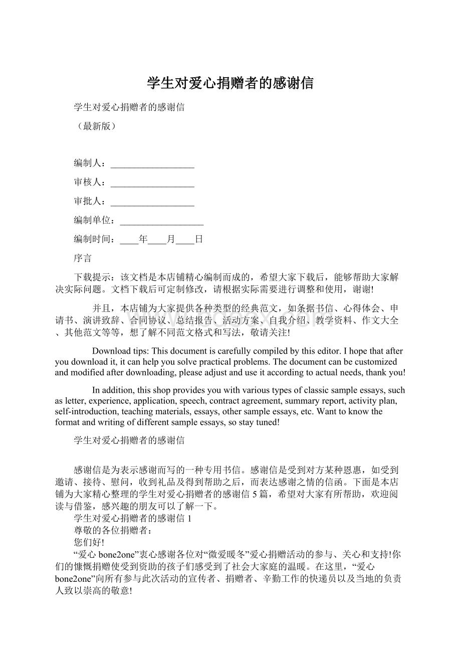 学生对爱心捐赠者的感谢信.docx_第1页